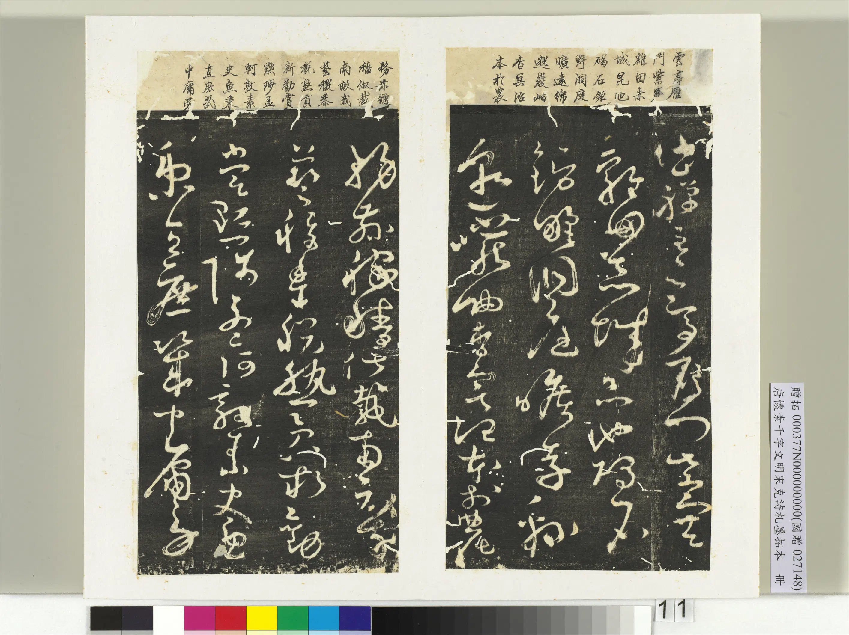 唐代【怀素】《千字文明宋克诗札榻本册》 第3张