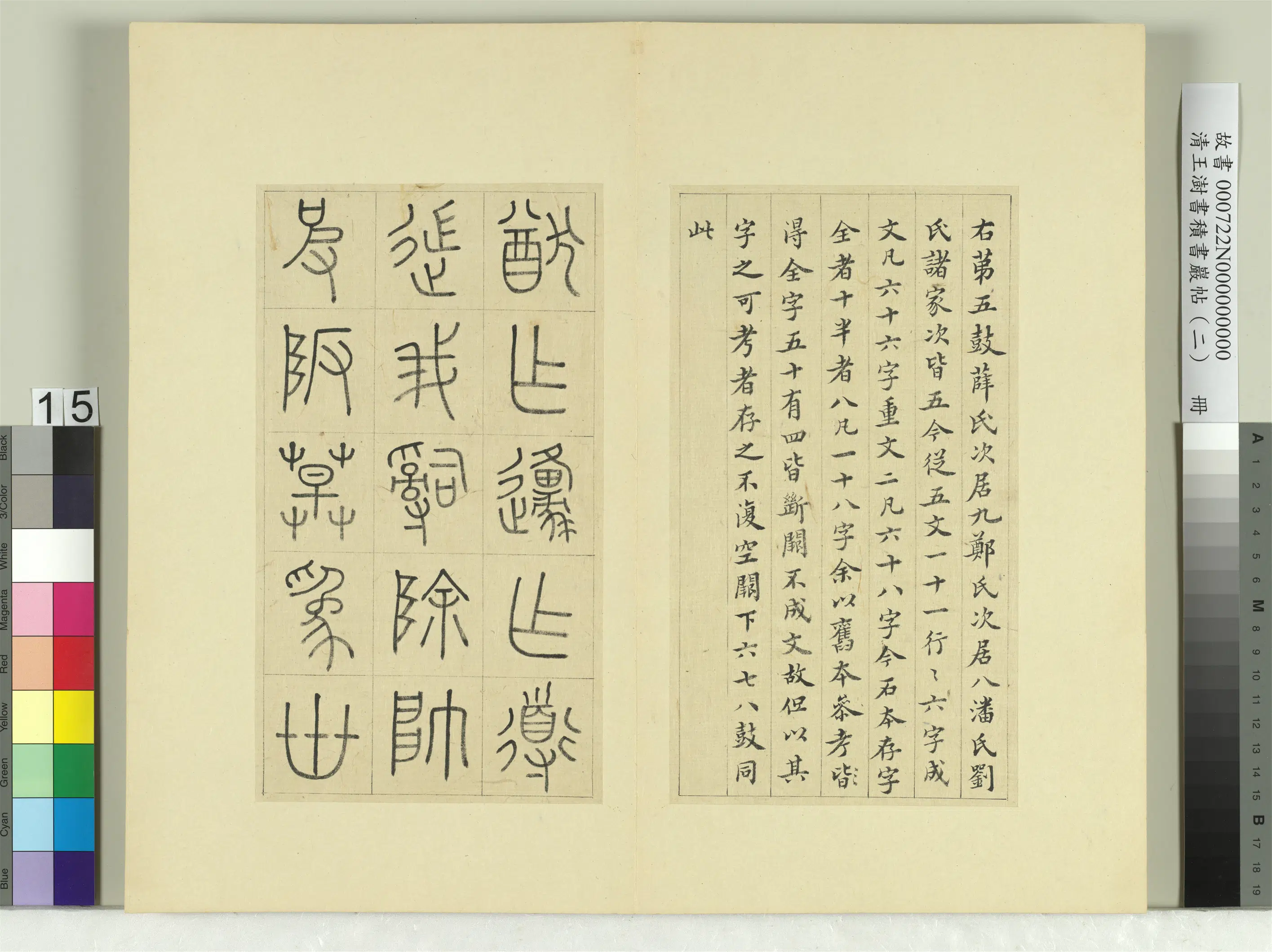 清代【王澍】《书积书岩帖(二)册》 第18张 清代【王澍】《书积书岩帖(二)册》 第18张