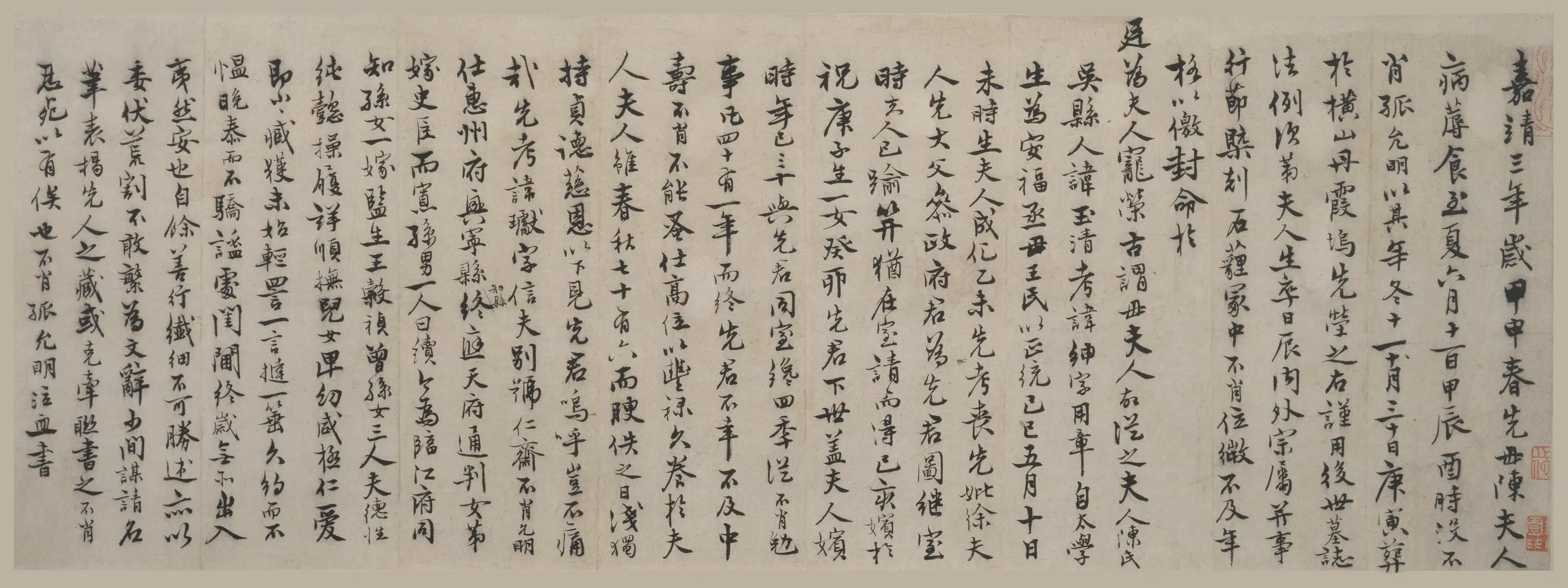 明朝【祝允明】《行书陈玉清墓志稿卷》 第1张