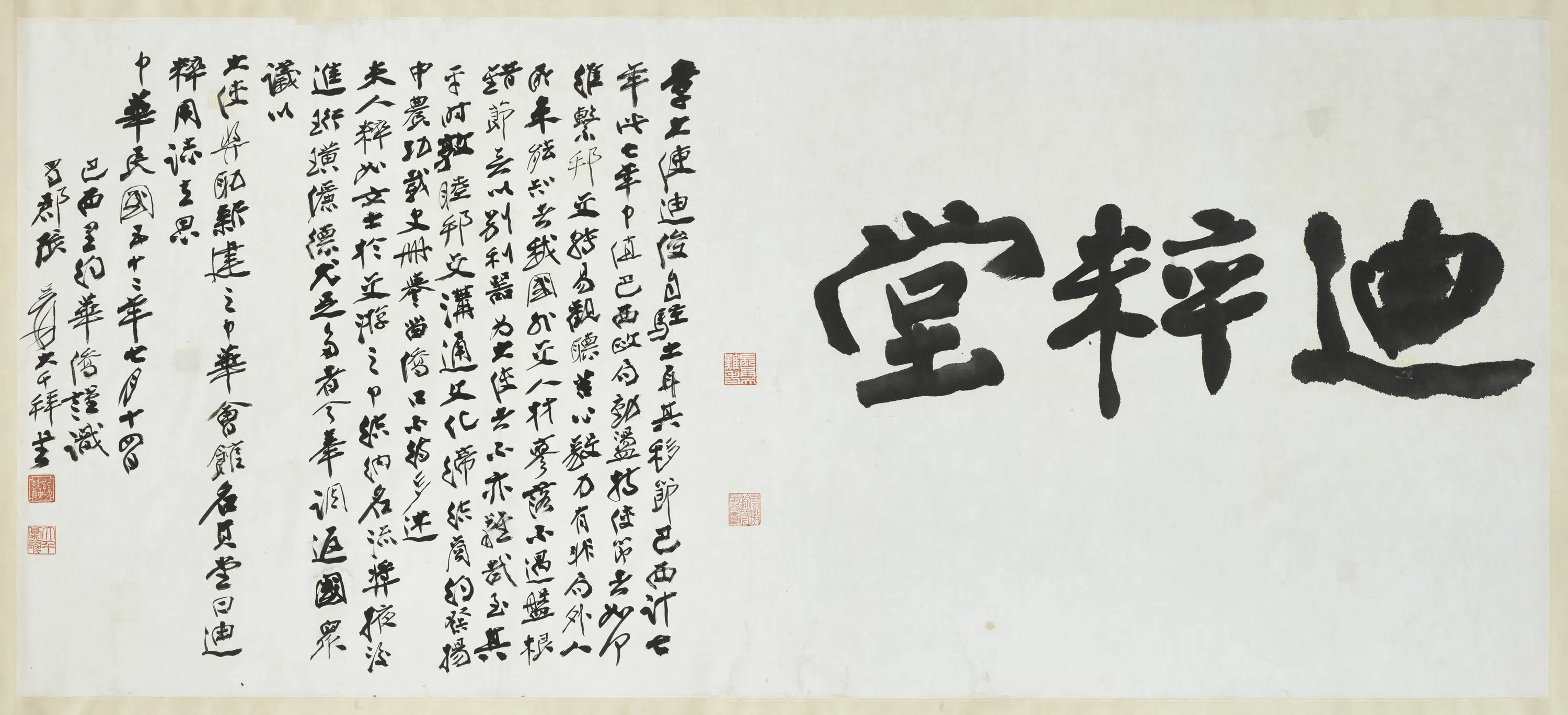 近现代【张大千】《书迪粹堂横披》
