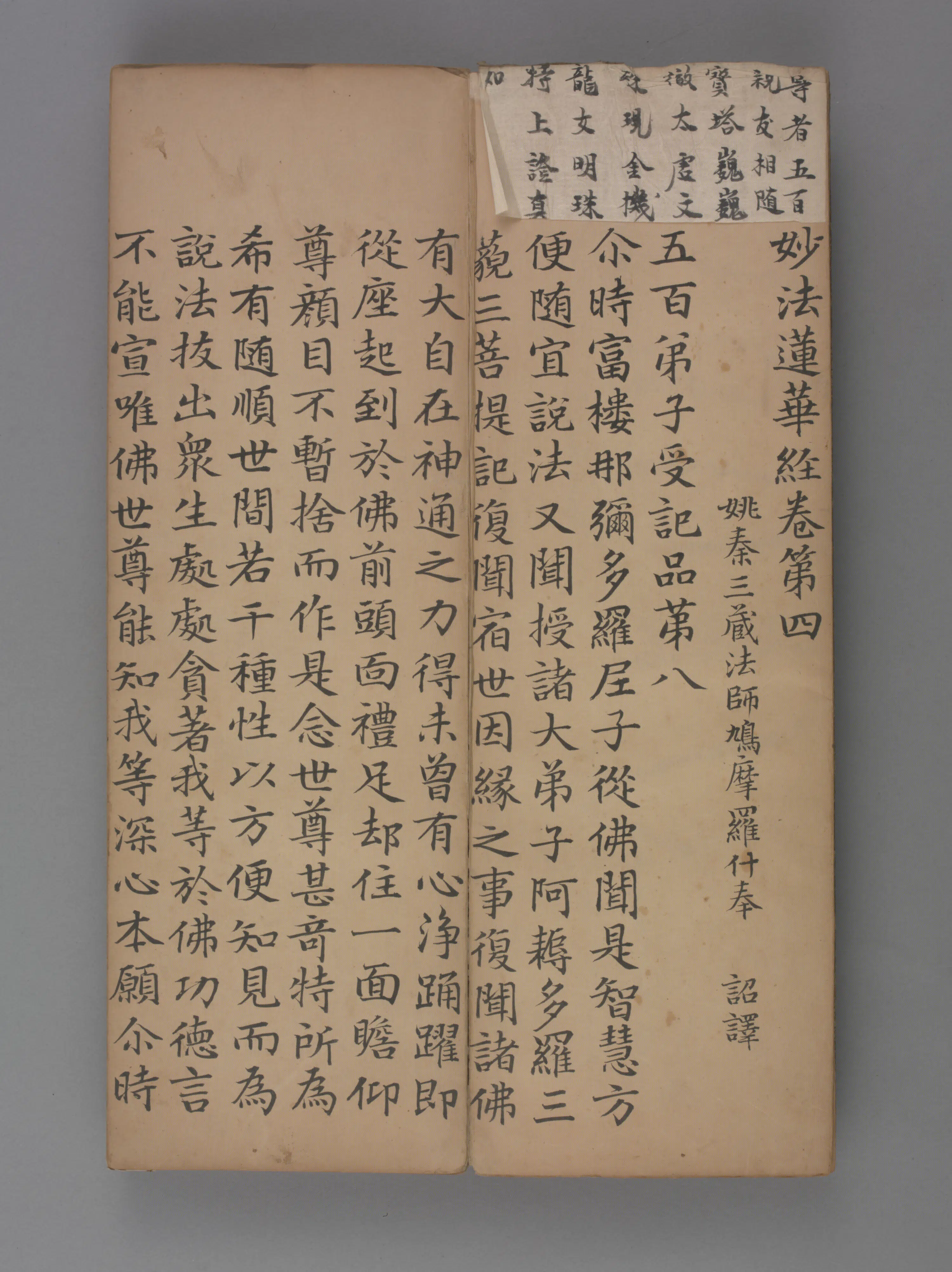 元朝【赵孟頫】《赵孟頖楷书妙法莲花经册卷四》
