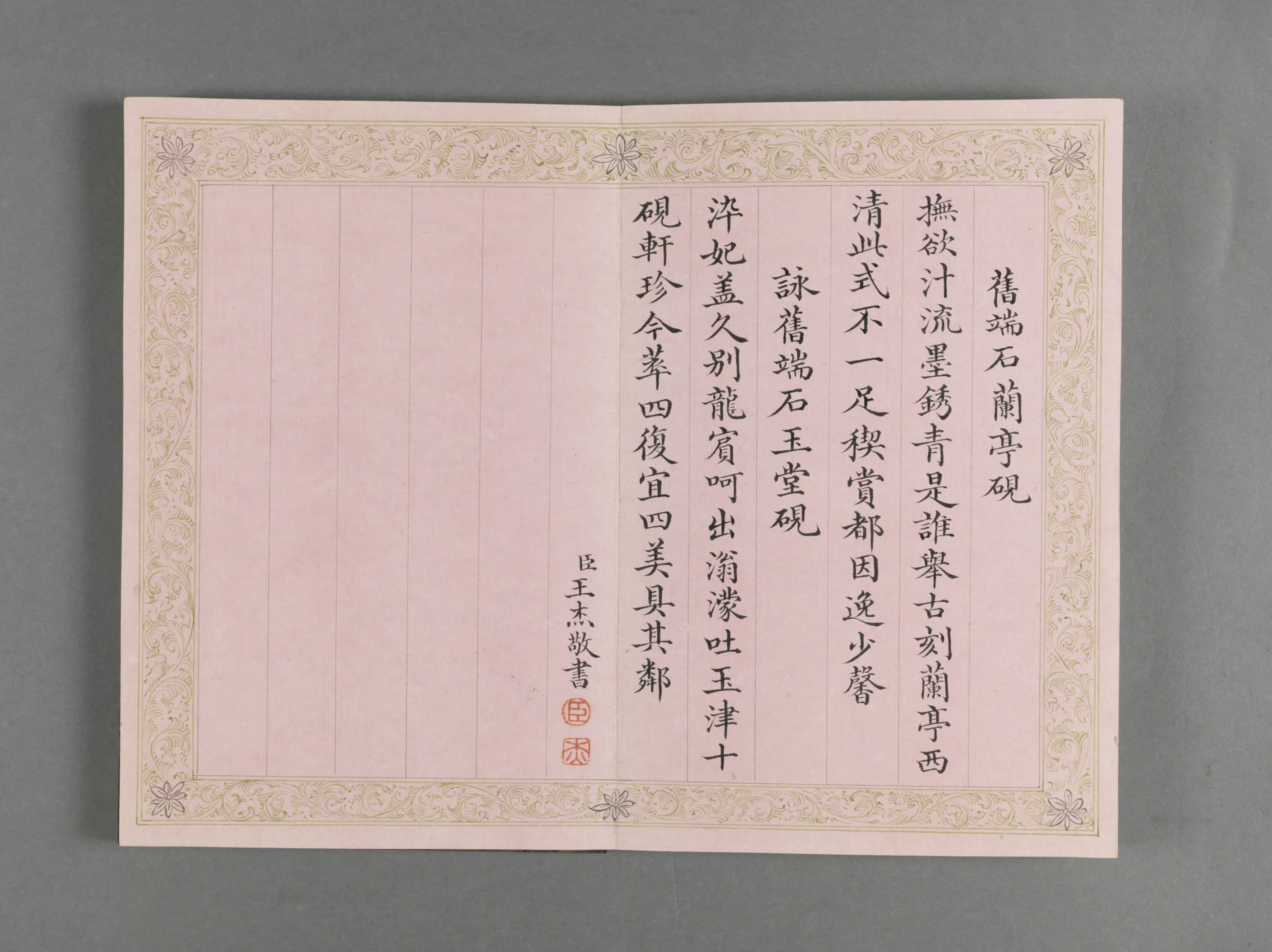 清代【王杰】《书弘历砚诗册(2开)》 第1张 清代【王杰】《书弘历砚诗册(2开)》 第1张