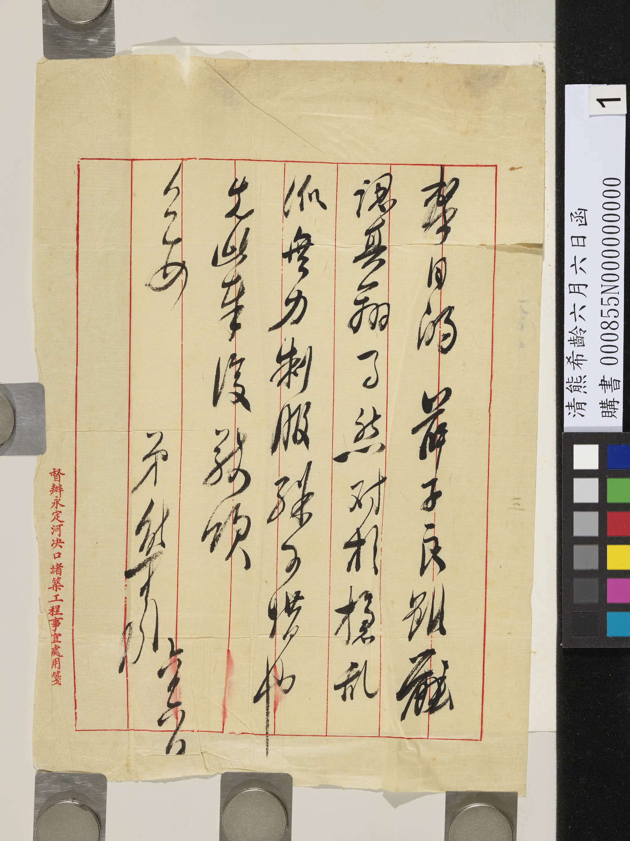 近现代【熊希龄】《六月六日函》