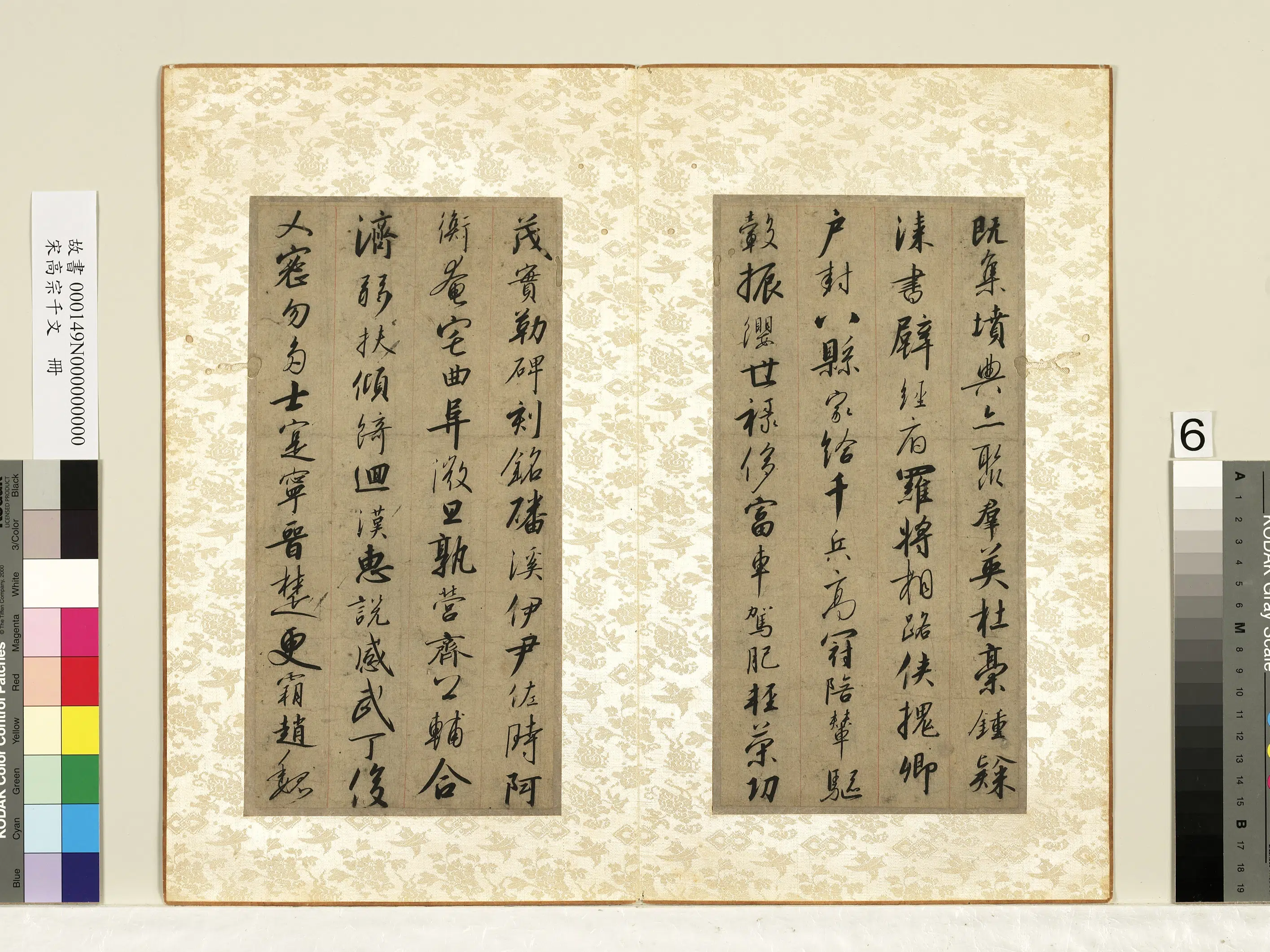 南宋【赵构】《宋高宗千文册》 第8张 南宋【赵构】《宋高宗千文册》 第8张