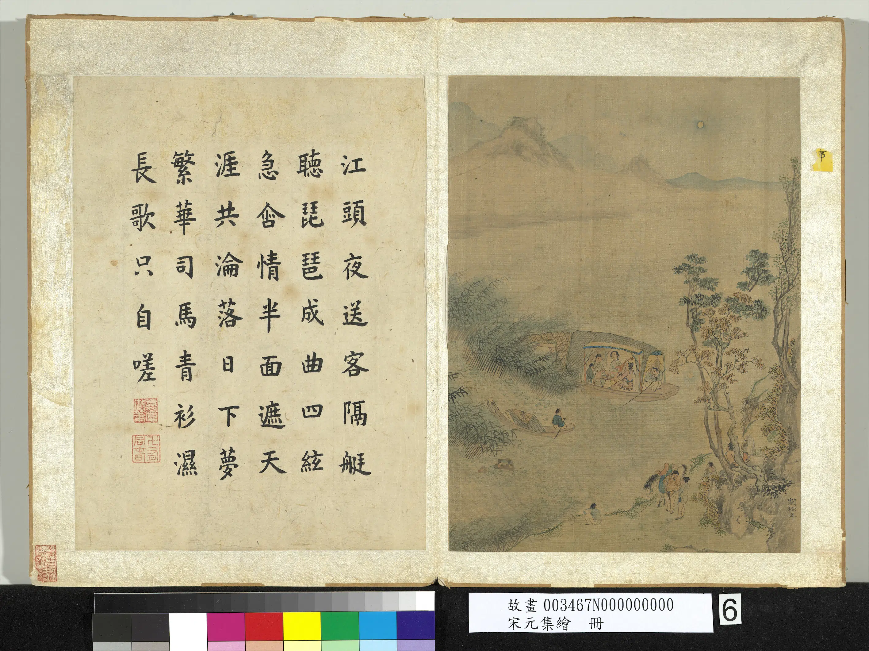 宋代《宋元集绘册-7》 第7张