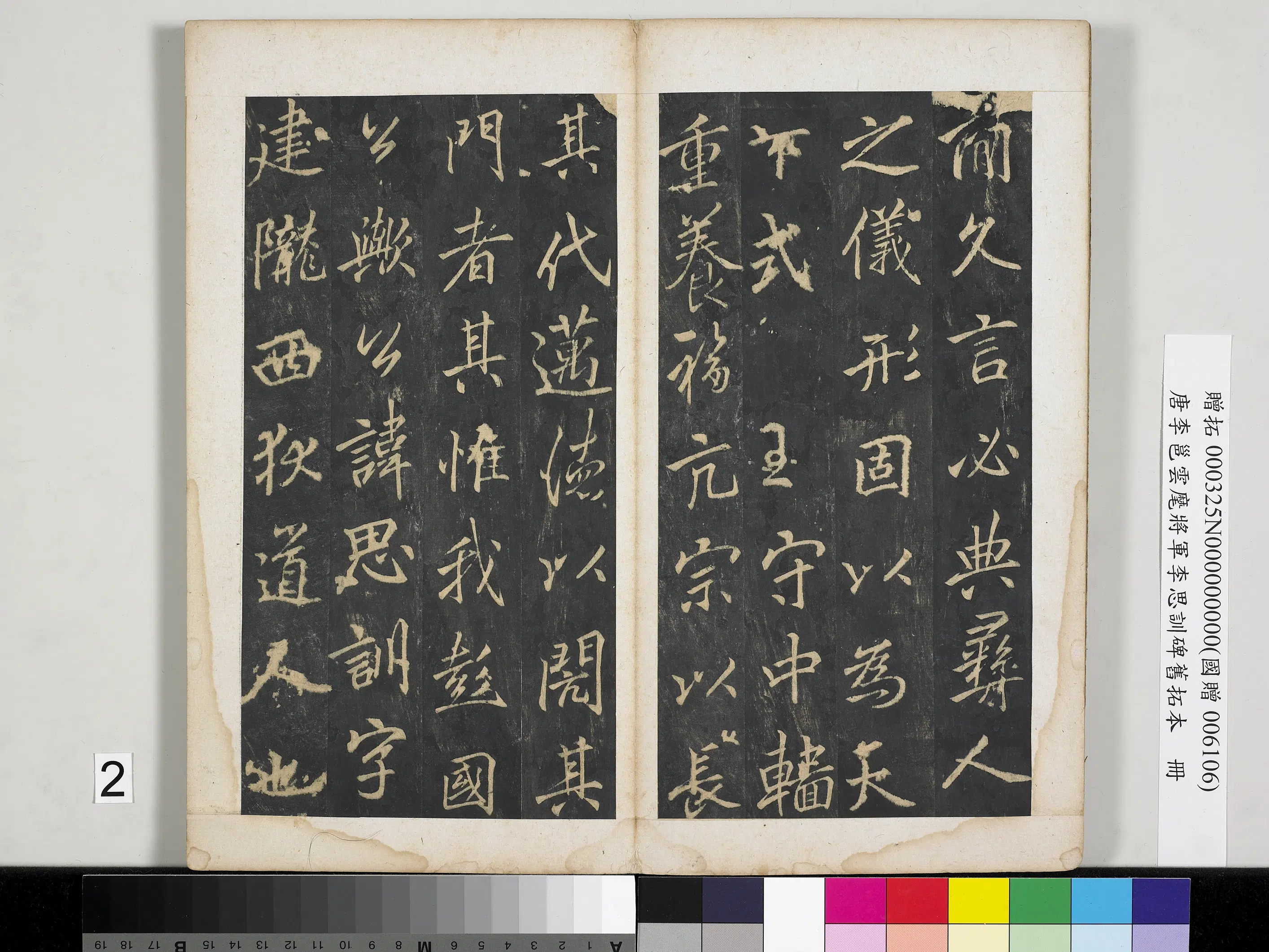 唐朝【李邕】《云麾将军李思训碑旧拓本册》 第12张