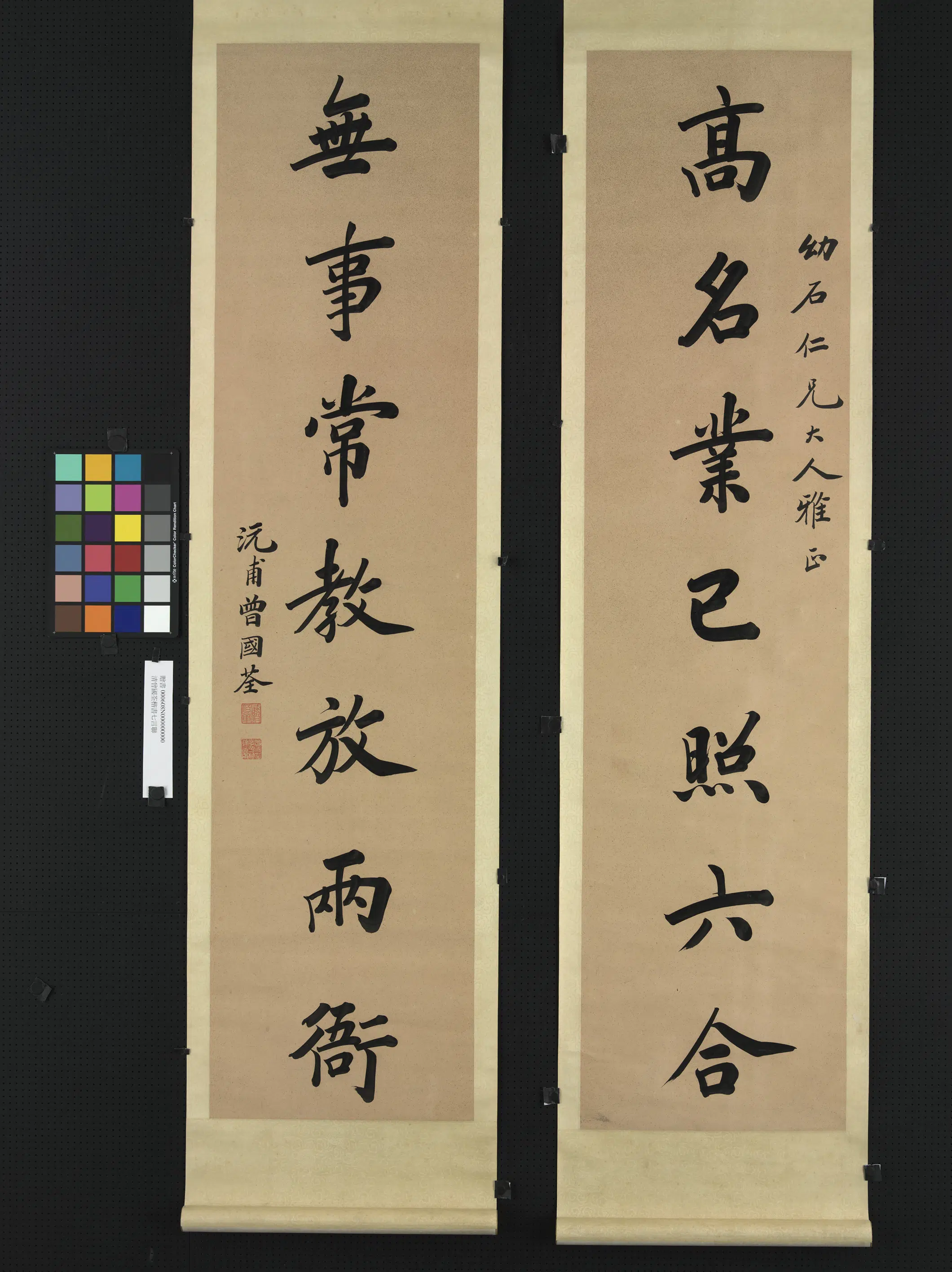 清代【曾国荃】《楷书七言联-2》