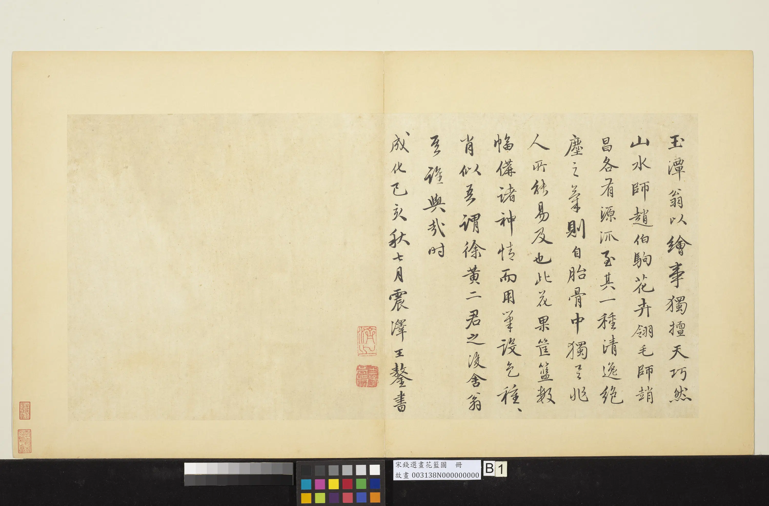 宋-元朝【钱选】《画花篮图册》 第2张 宋-元朝【钱选】《画花篮图册》 第2张
