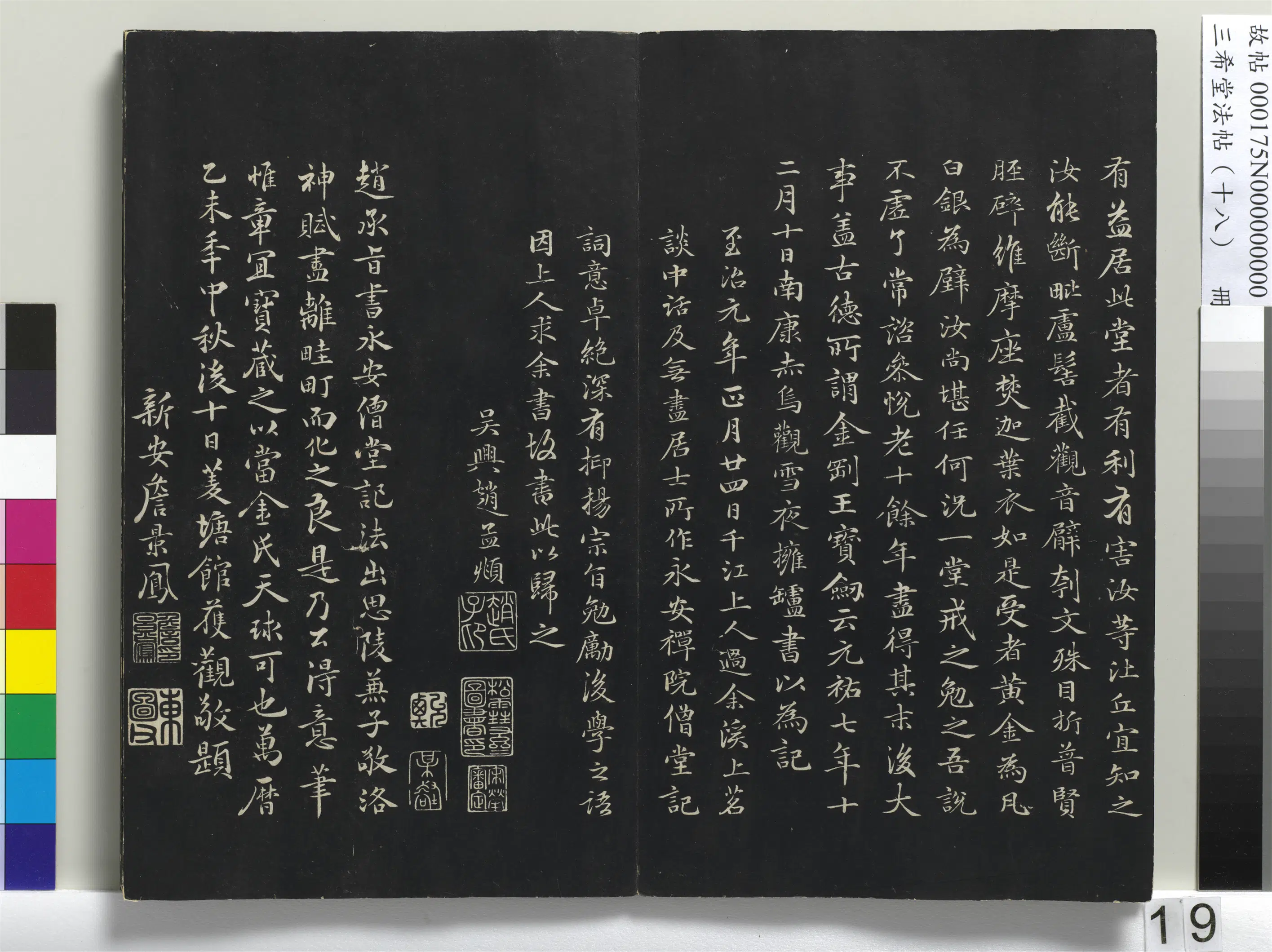 元代【赵孟頫】《三希堂法帖（十八）册-元赵孟頫书抚州永安禅院僧堂记-1》 第3张
