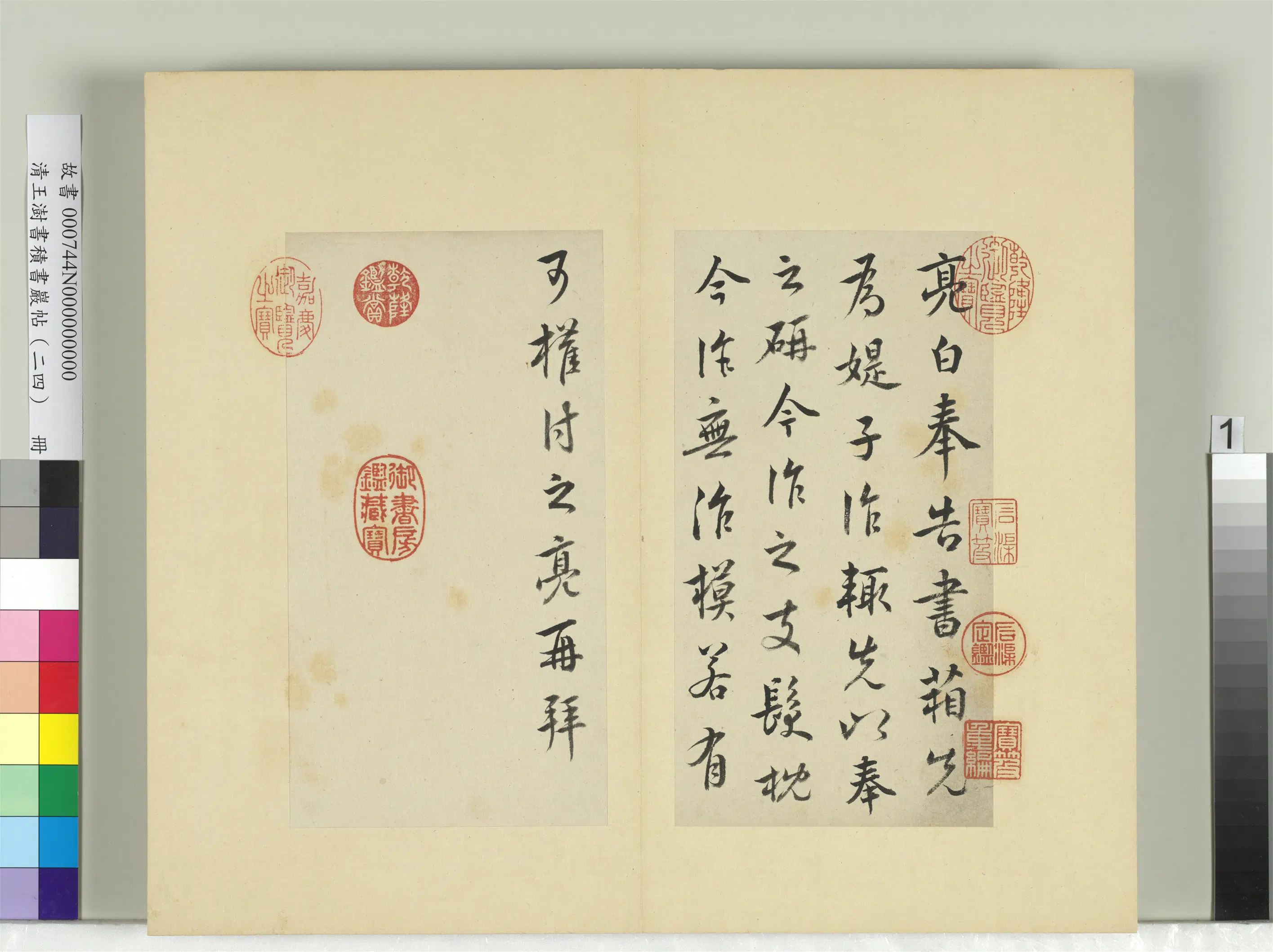 清代【王澍】《书积书岩帖（二十四）册-临庾亮书箱帖》