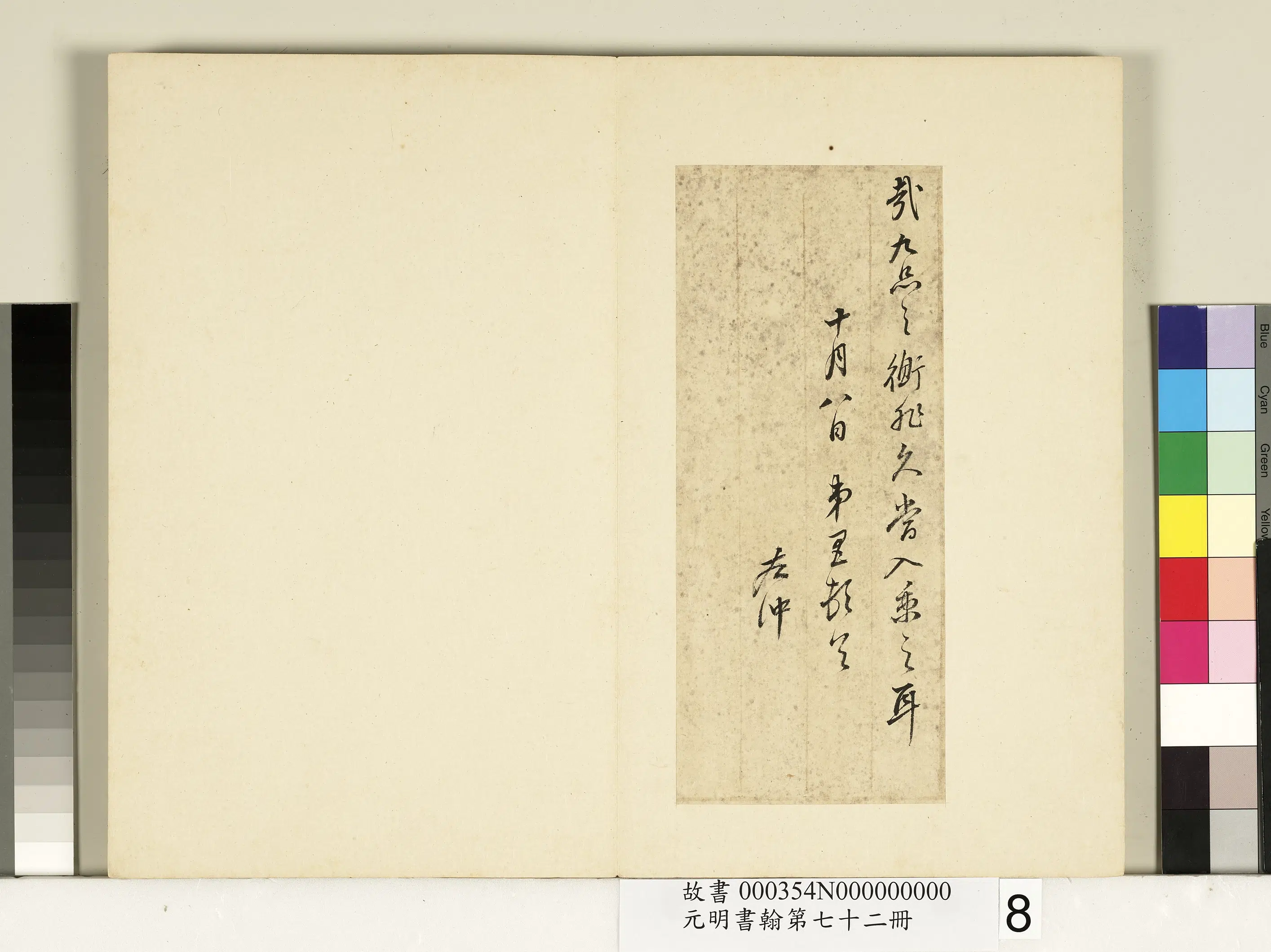 明代【董其昌】《元明书翰第七十二册-尺牍第三则》 第2张