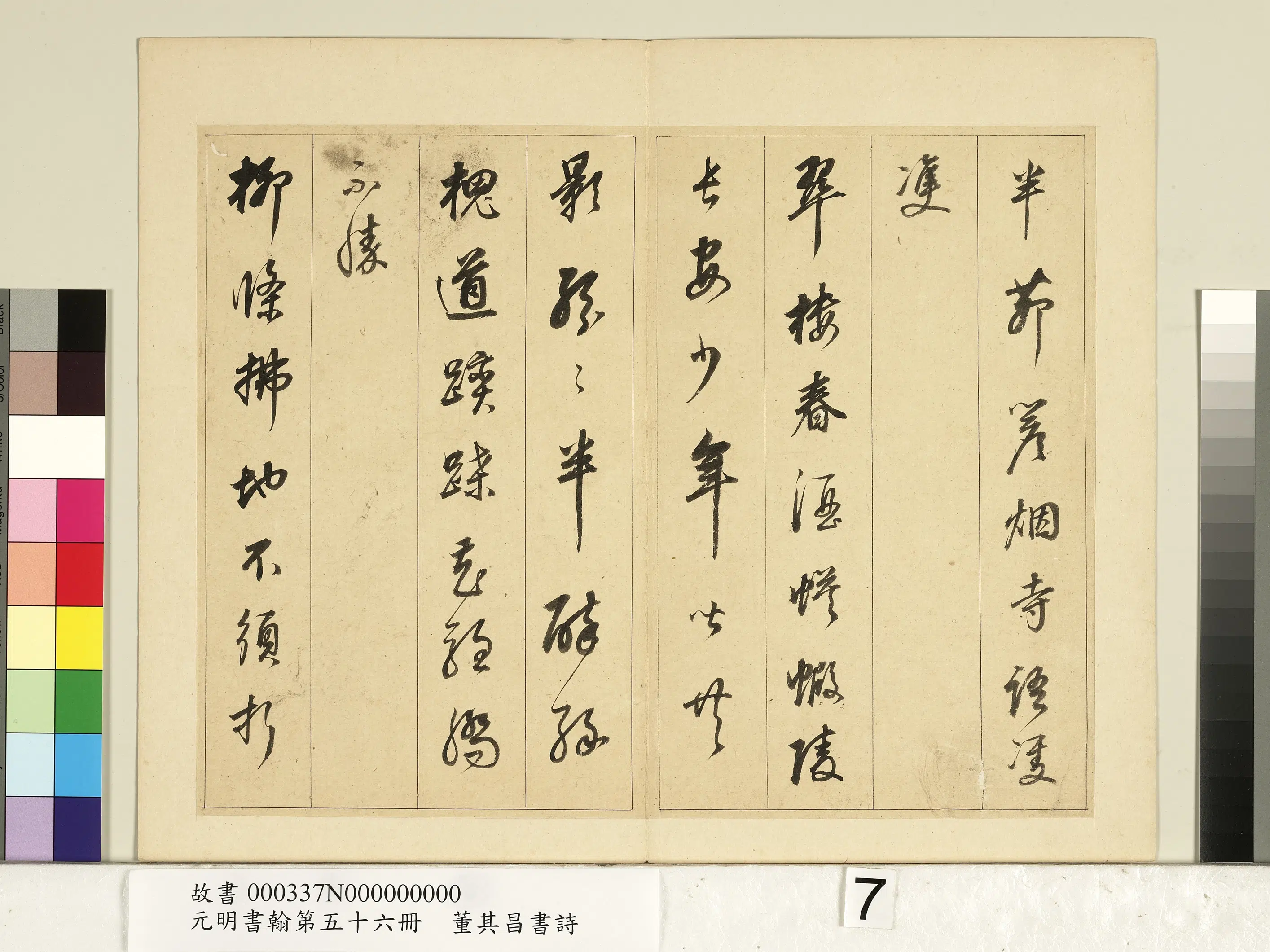 明代【董其昌】《元明书翰第五十六册-书七言诗》 第7张