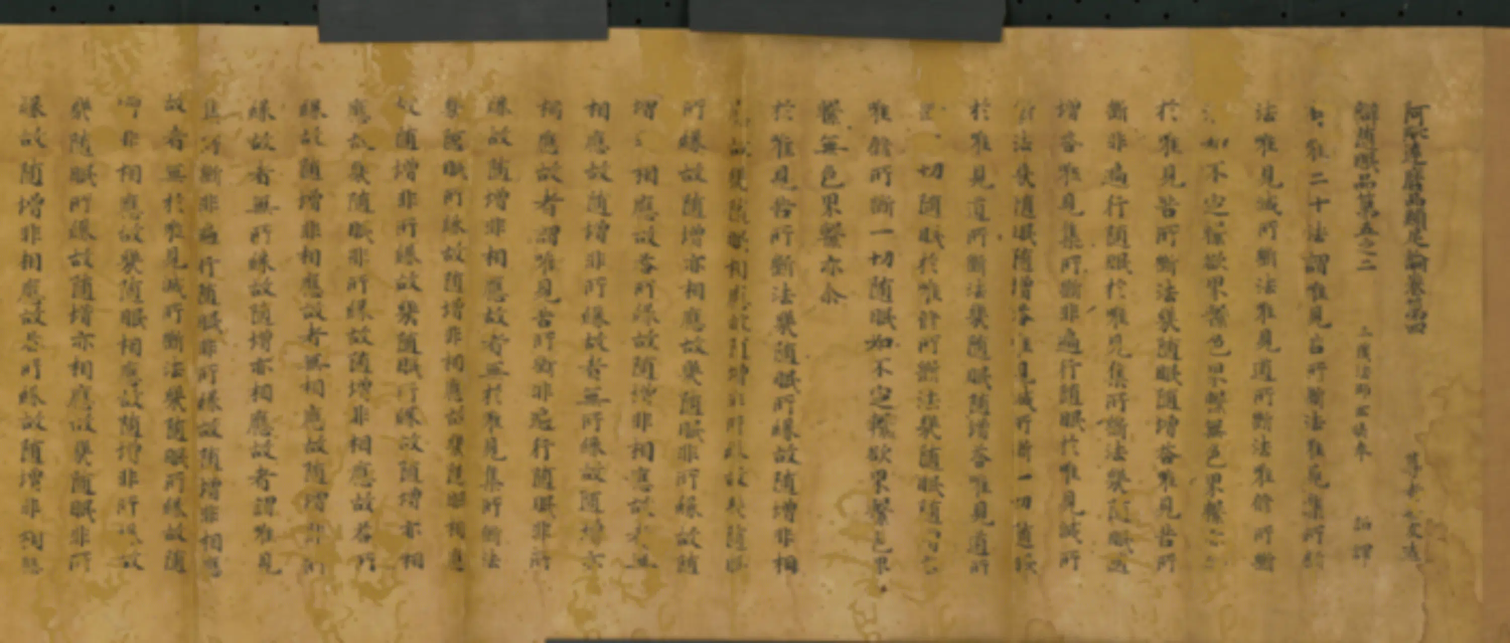唐朝《无款(日本)楷书阿毗达磨品类足论卷》 第4张 唐朝《无款(日本)楷书阿毗达磨品类足论卷》 第4张
