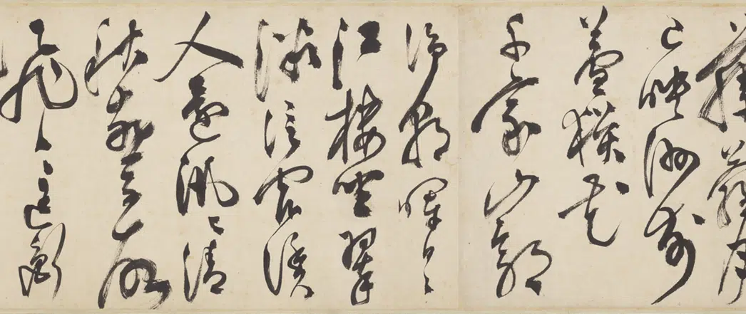 明朝【陈淳（道复）】《秋兴诗卷》 第2张