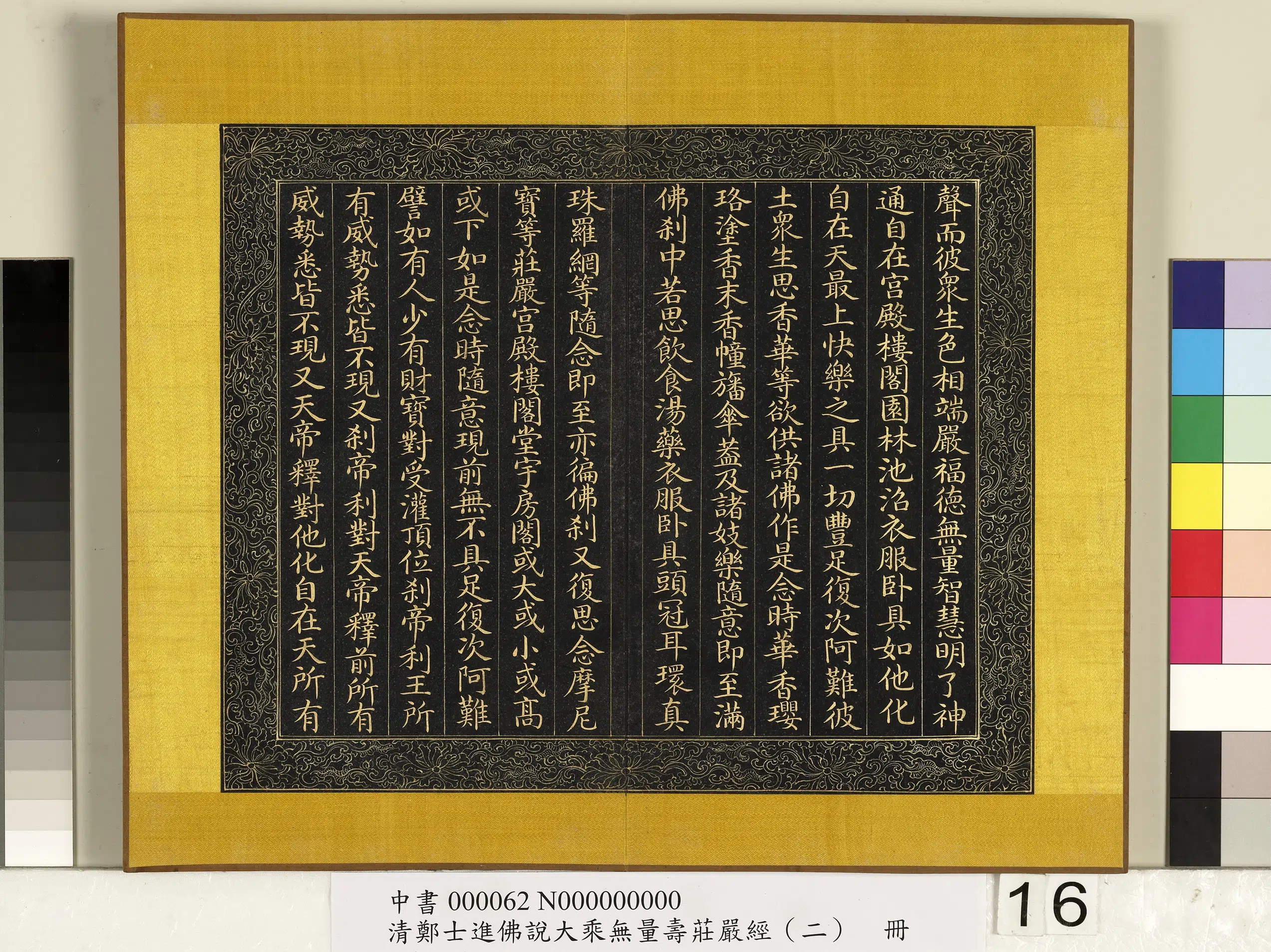清代【郑大进】《佛说无量寿庄严经（二）册》 第8张
