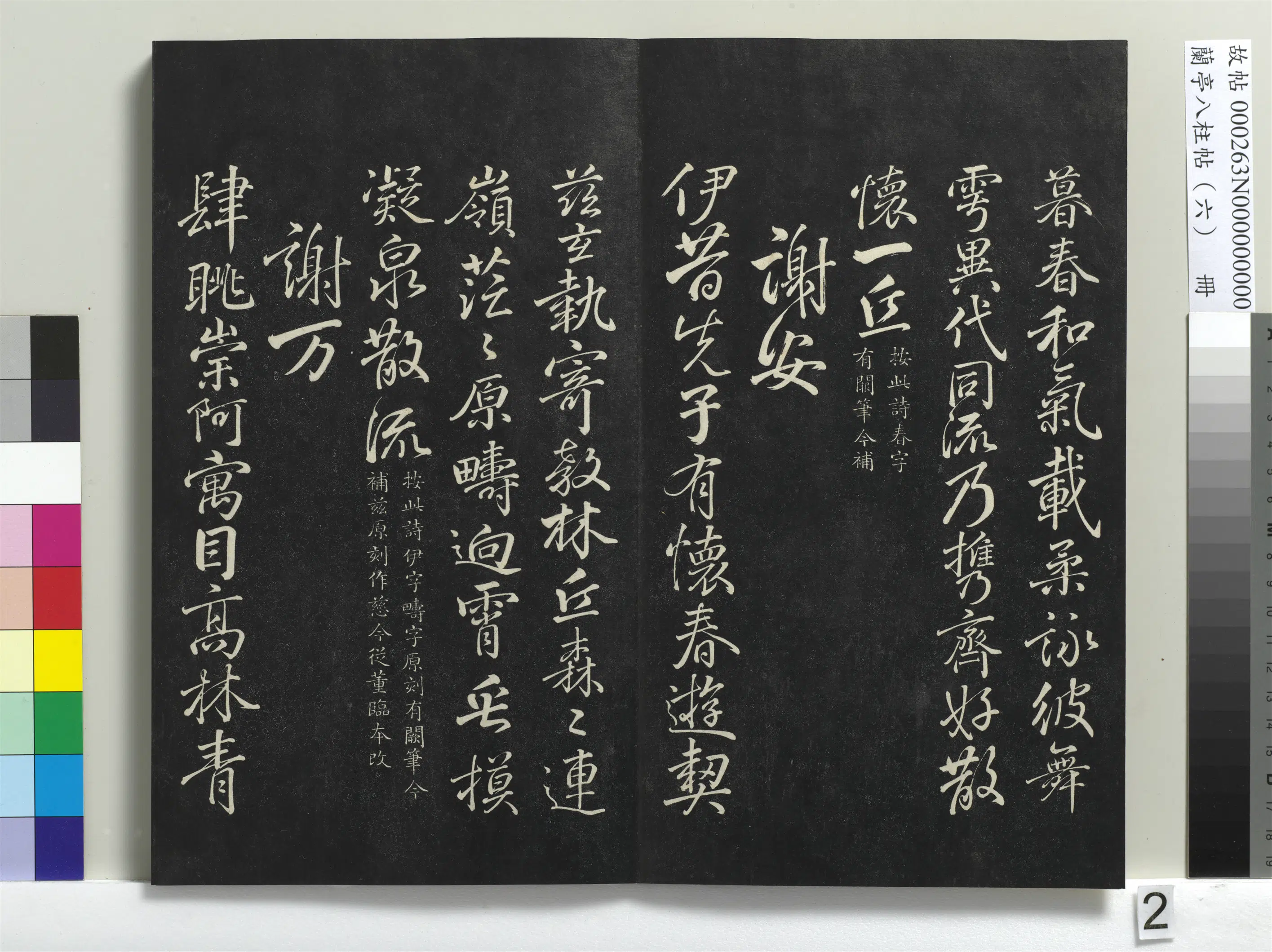 唐朝【柳公权】《兰亭八柱帖（离）册-1》 第12张