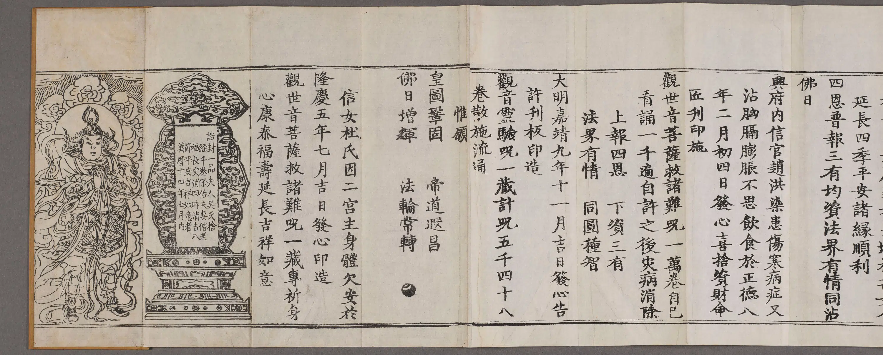 清代【佚名】《观世音菩萨救难经》 第1张