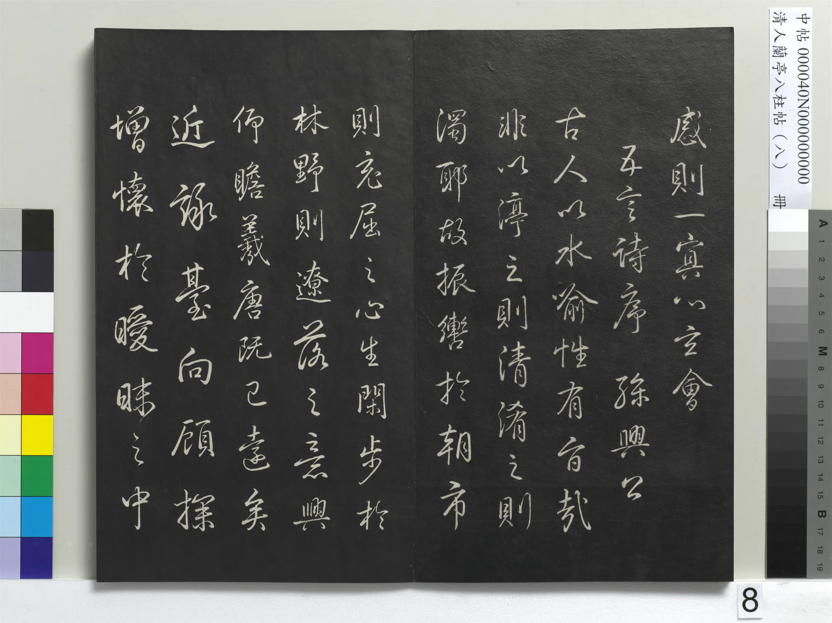 清代【爱新觉罗弘历-乾隆-清高宗】《兰亭八柱帖(兑)册-3》 第26张 清代【爱新觉罗弘历-乾隆-清高宗】《兰亭八柱帖(兑)册-3》 第26张
