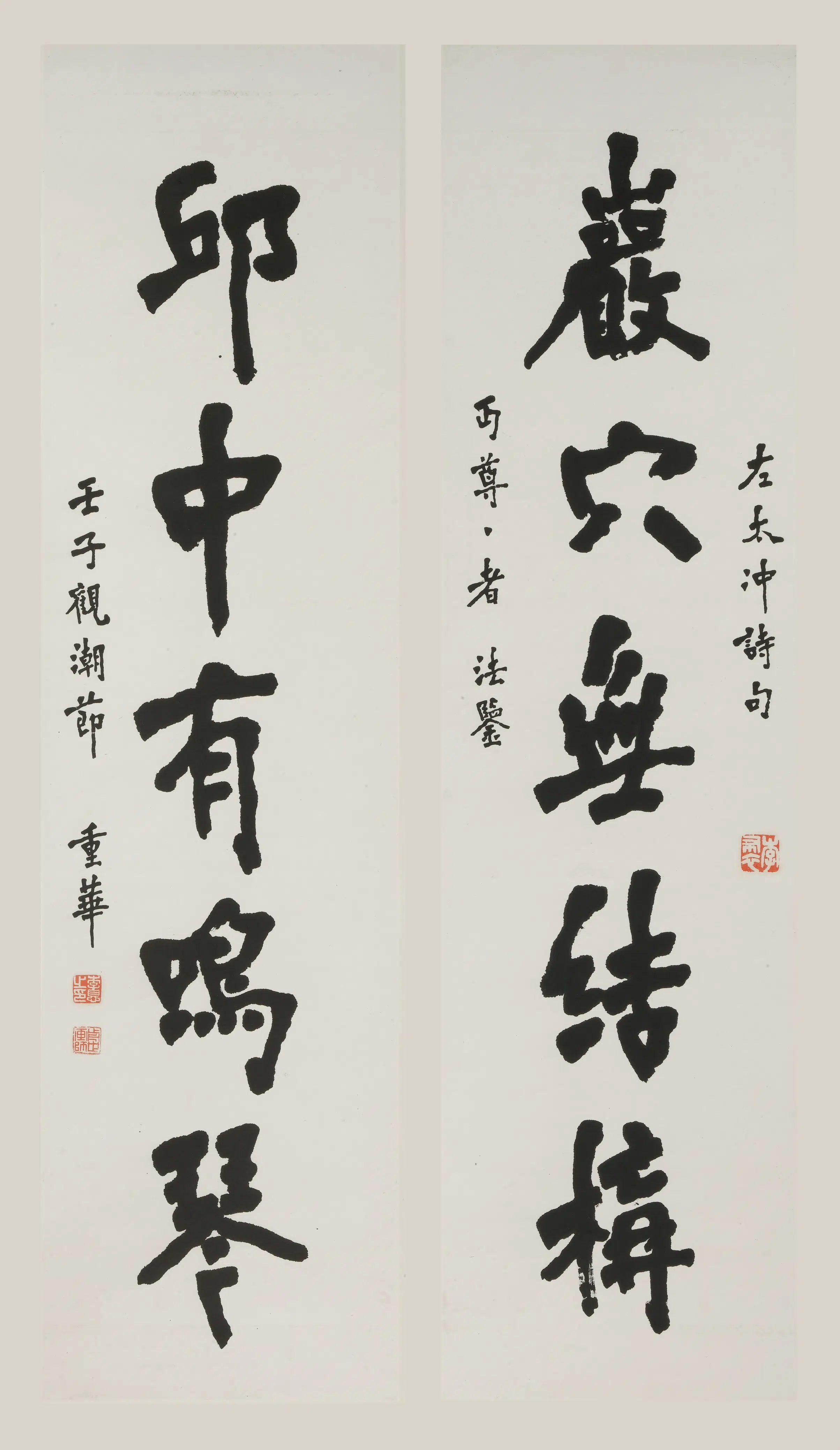 近现代【李叔同-弘一】《楷书大太冲五言句联》