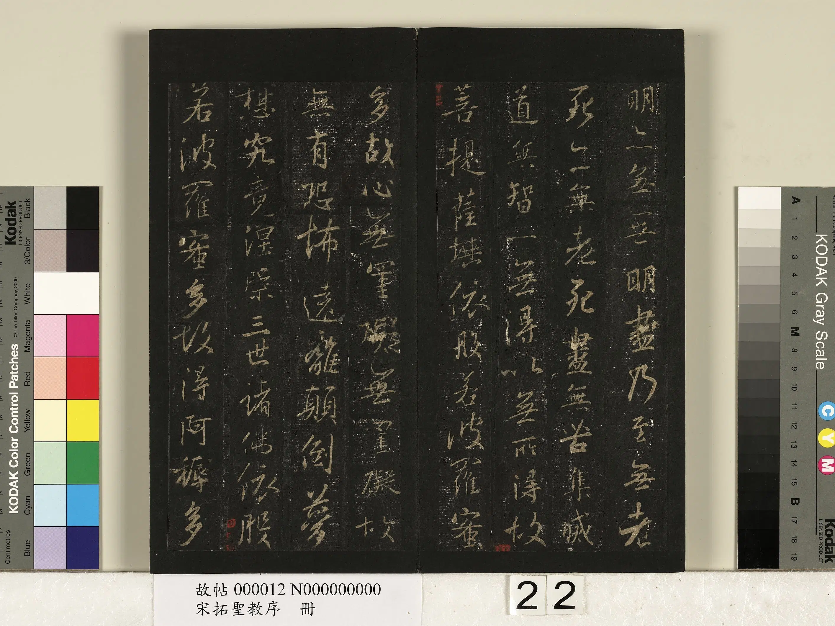 东晋【王羲之】《宋拓圣教序册-1》 第15张