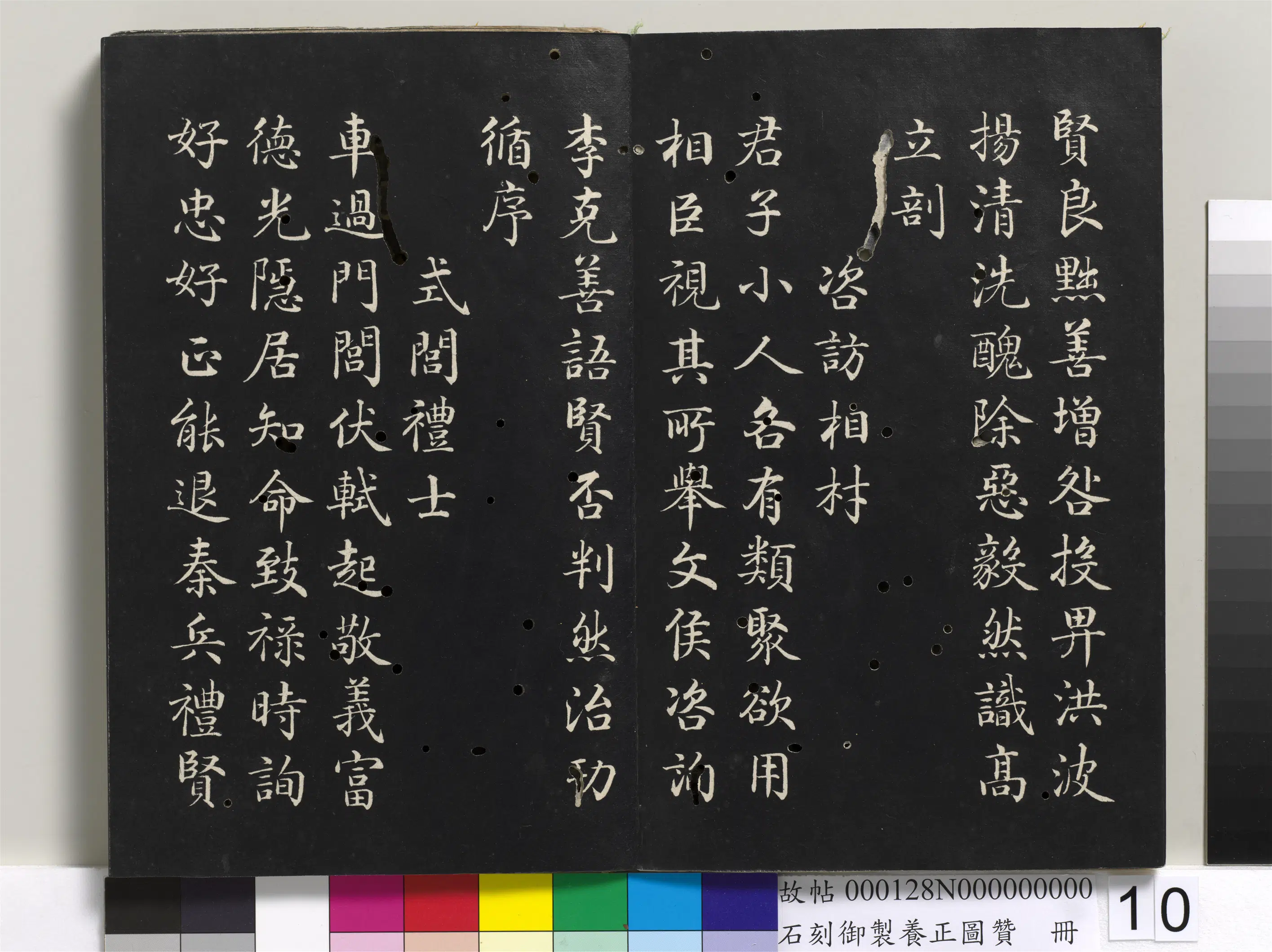 清代【黄钺】《石刻御制养正图赞册》 第2张