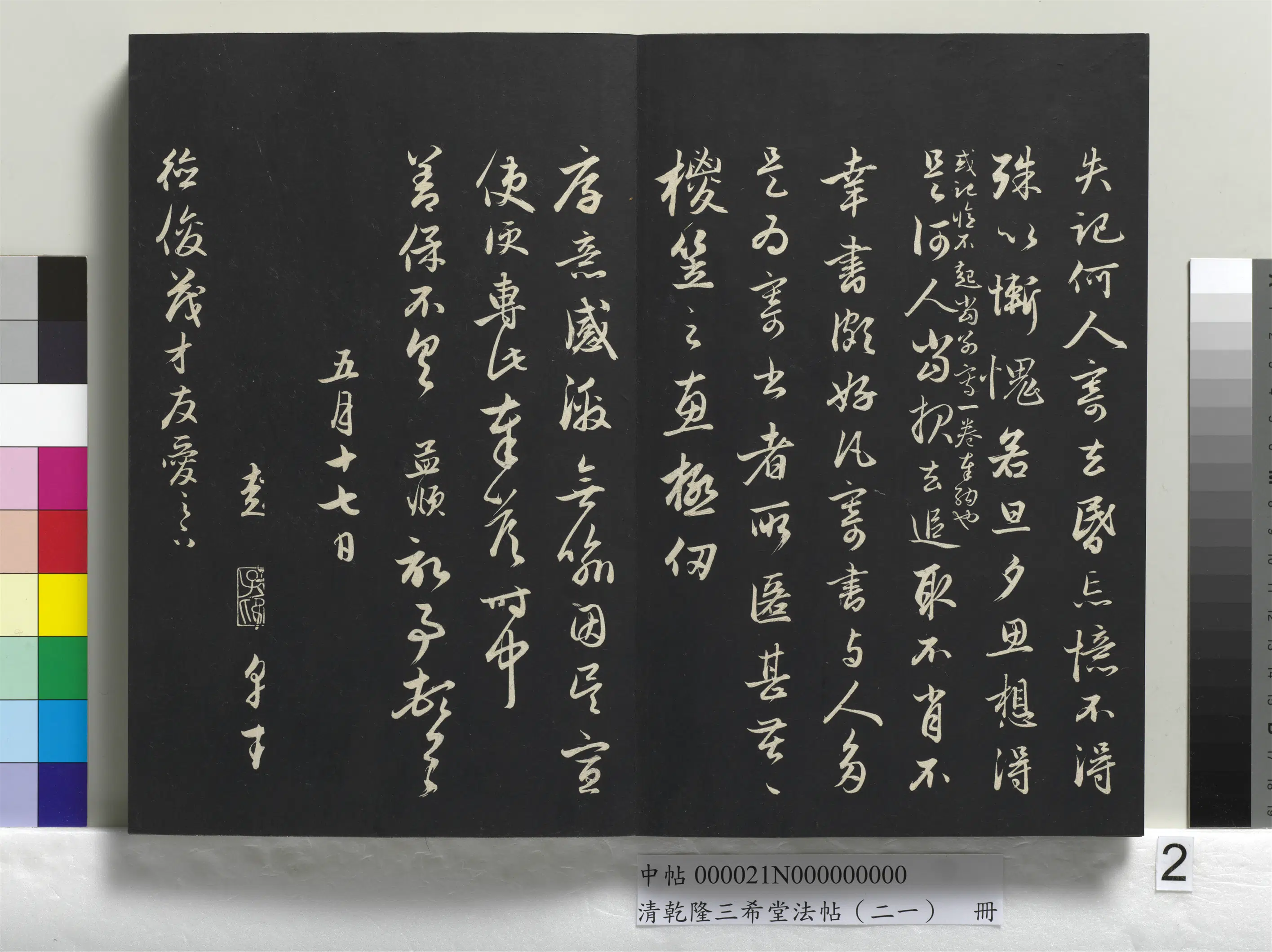 清代【爱新觉罗弘历-乾隆-清高宗】《乾隆三希堂法帖(二十一)册》 第23张 清代【爱新觉罗弘历-乾隆-清高宗】《乾隆三希堂法帖(二十一)册》 第23张
