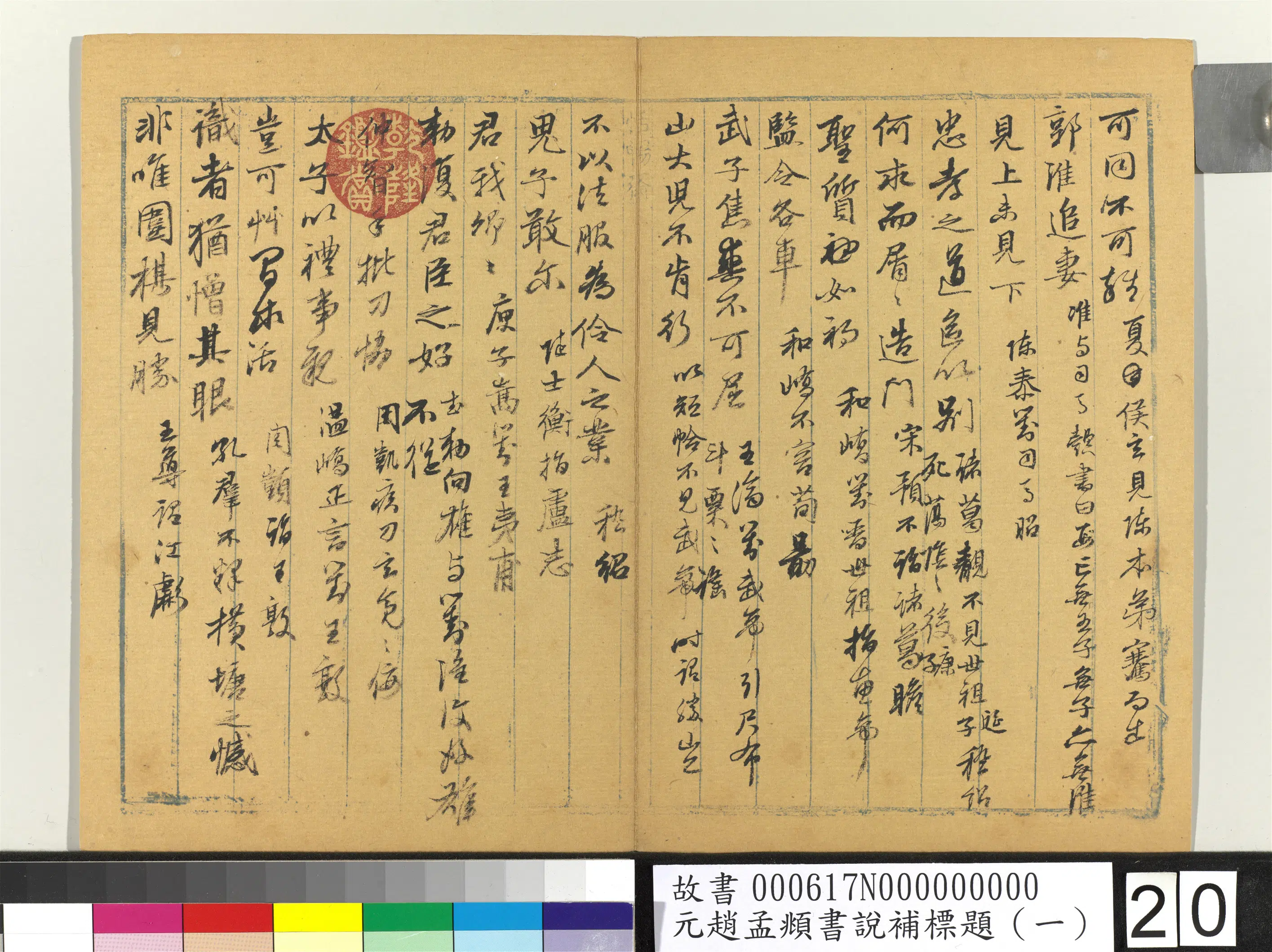 元朝【赵孟頫】《书说补标题(一)册》 第13张 元朝【赵孟頫】《书说补标题(一)册》 第13张