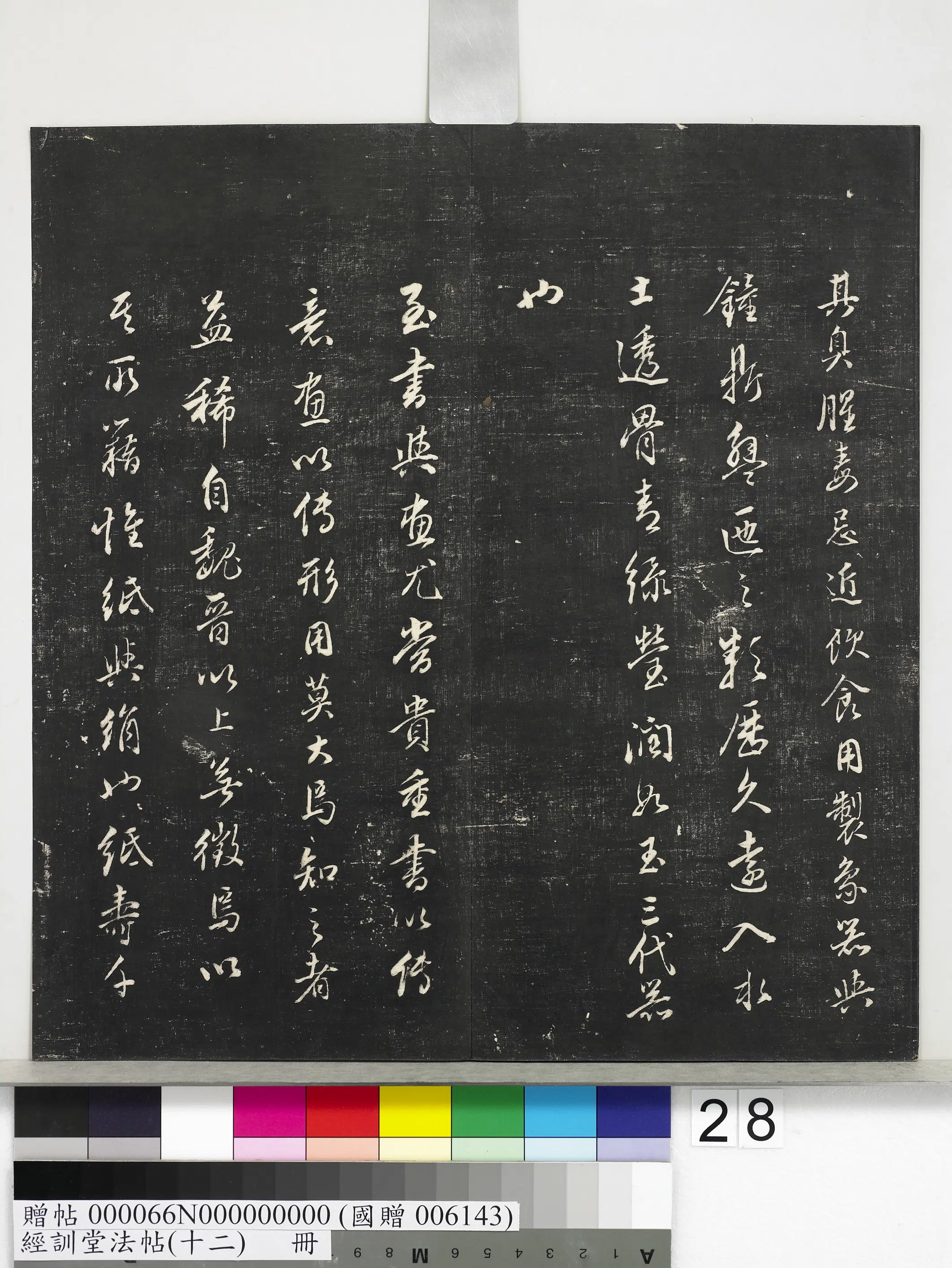 明朝【董其昌】《经训堂法帖（十二）册-明董其昌骨董十三说》 第21张