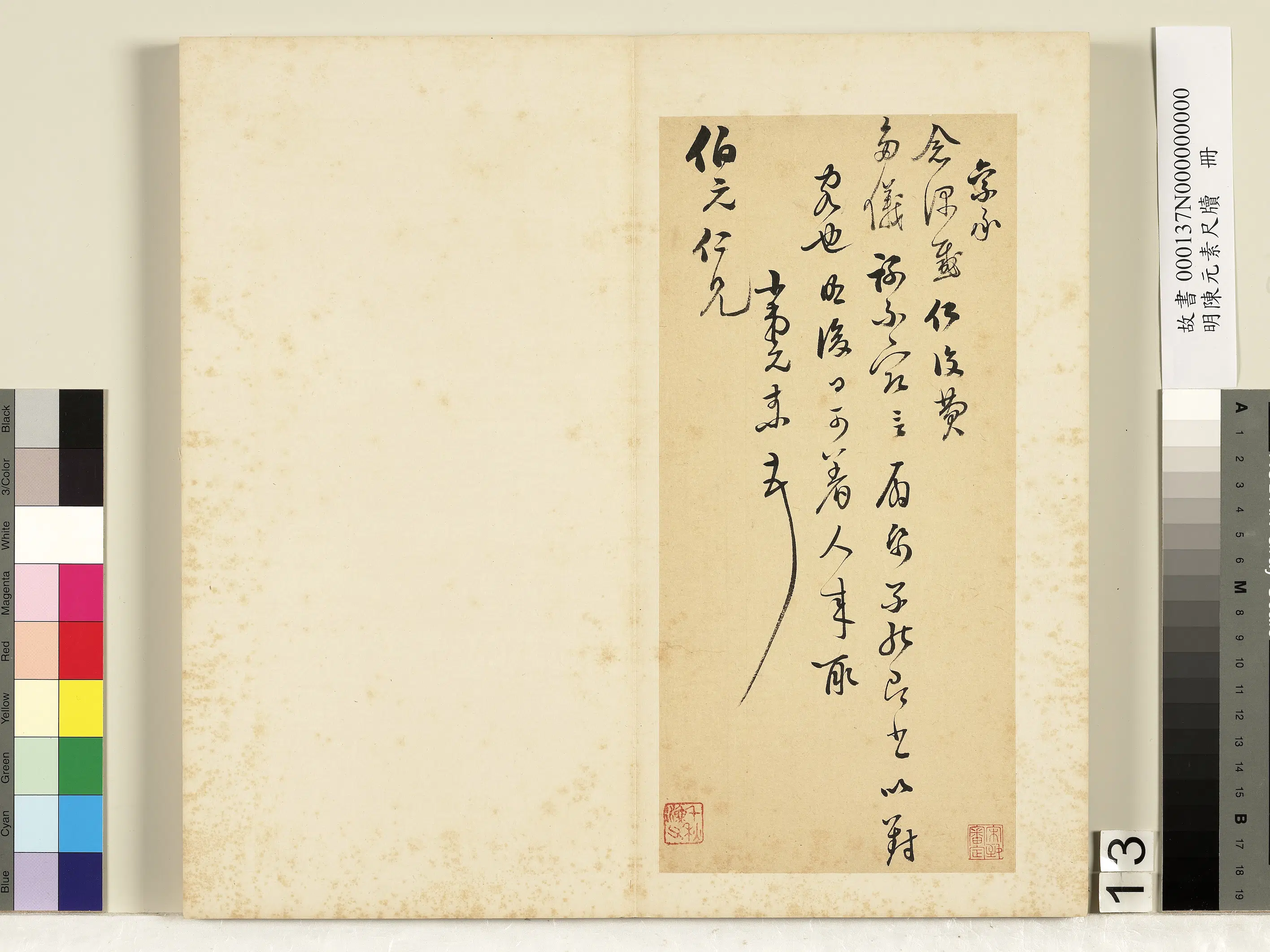 明朝【陈元素】《笺牍册-36开》 第29张