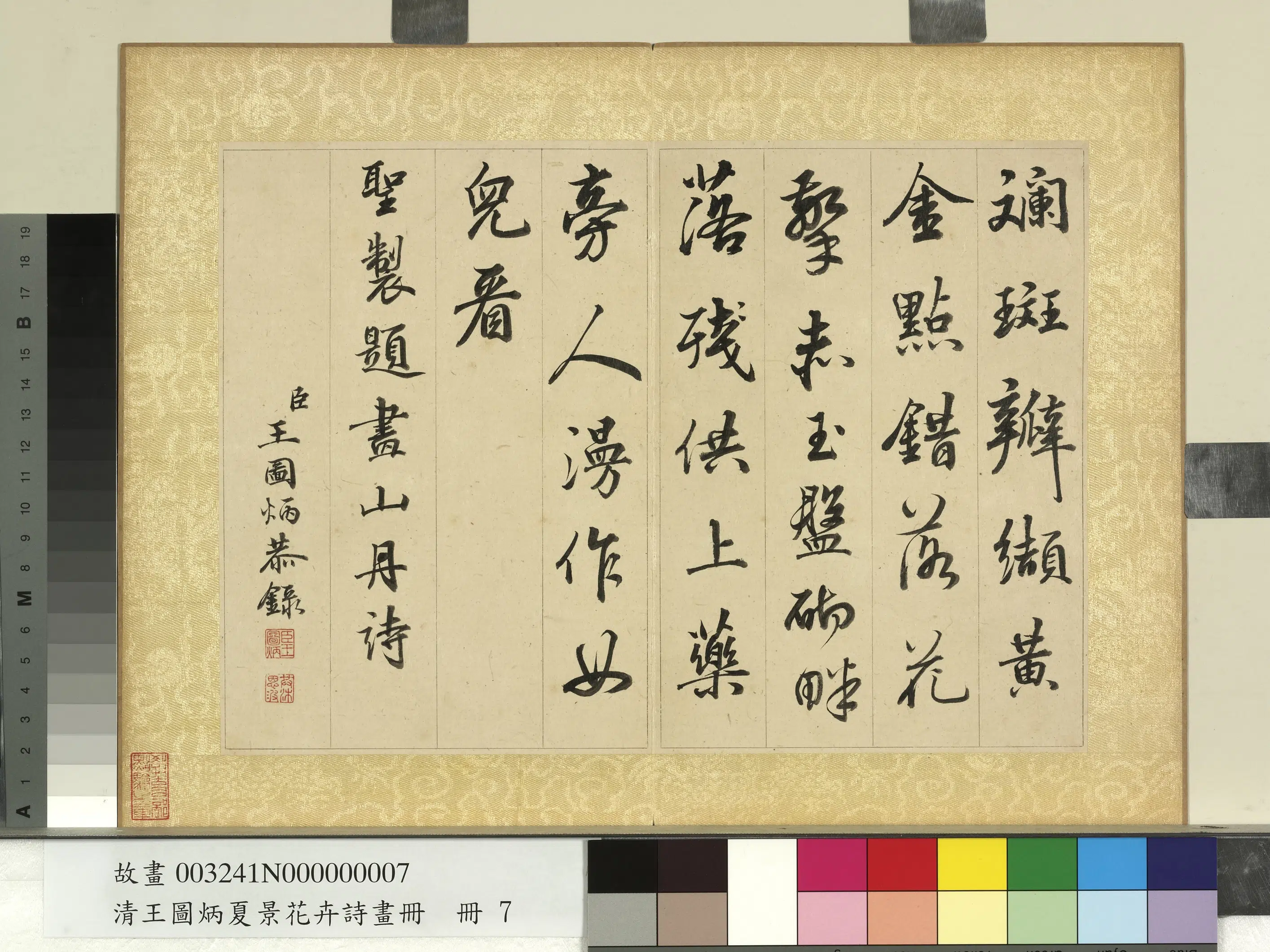 清代【王图炳】《夏景花卉诗画册》 第9张 清代【王图炳】《夏景花卉诗画册》 第9张