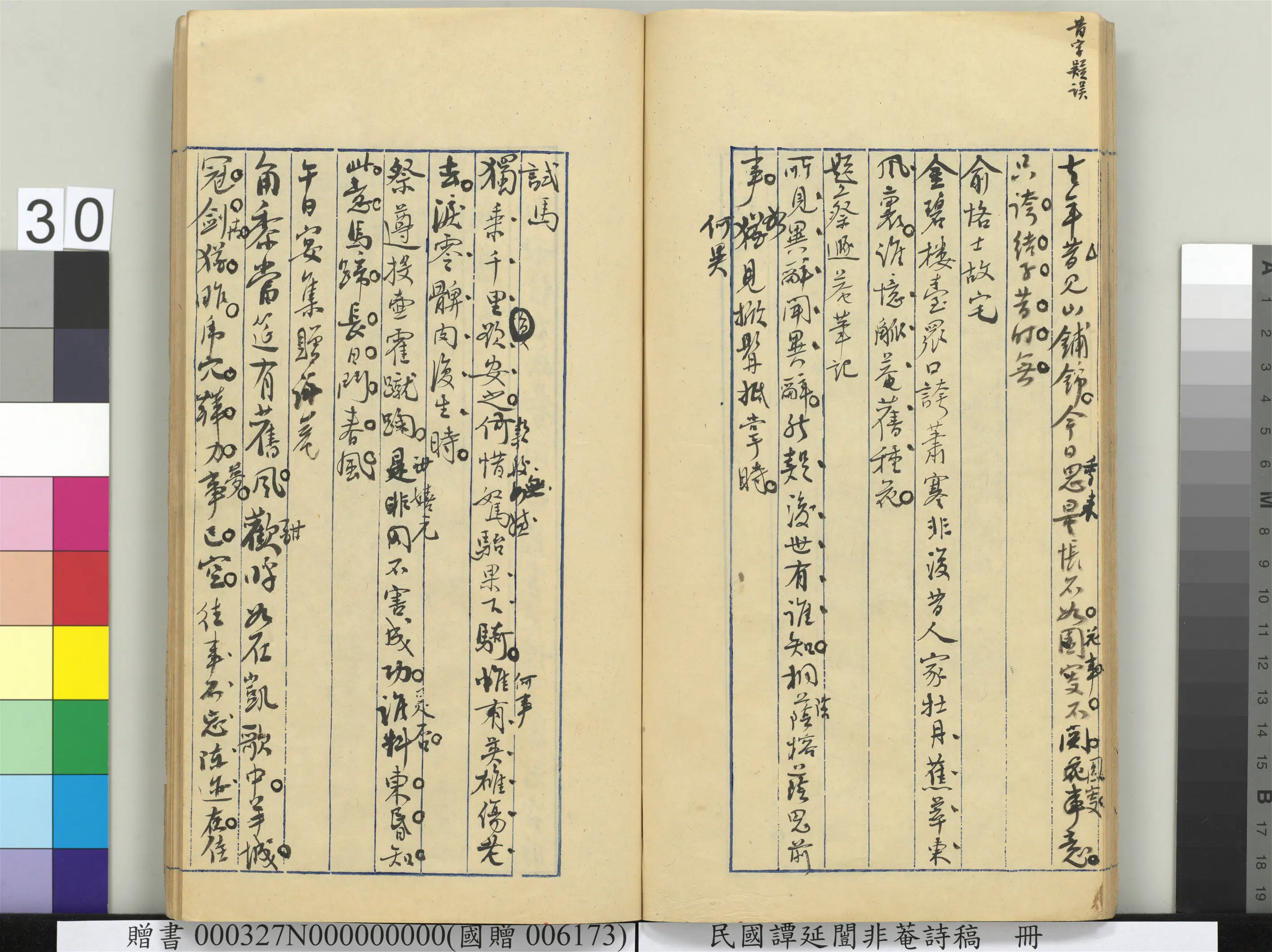近现代【谭延闿】《非庵诗稿册-2》 第25张 近现代【谭延闿】《非庵诗稿册-2》 第25张