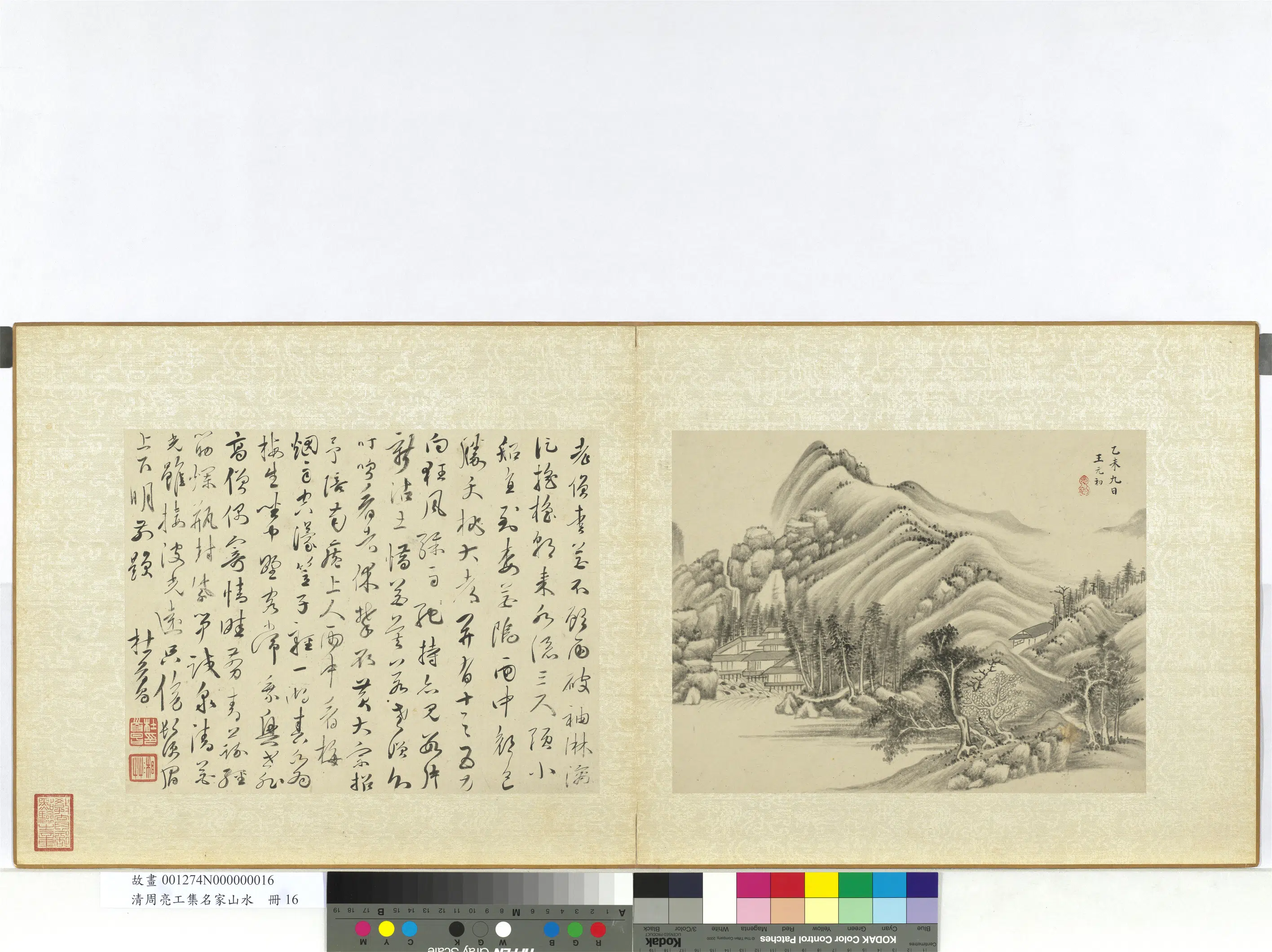 清代【周亮工】《集名家山水册》 第13张