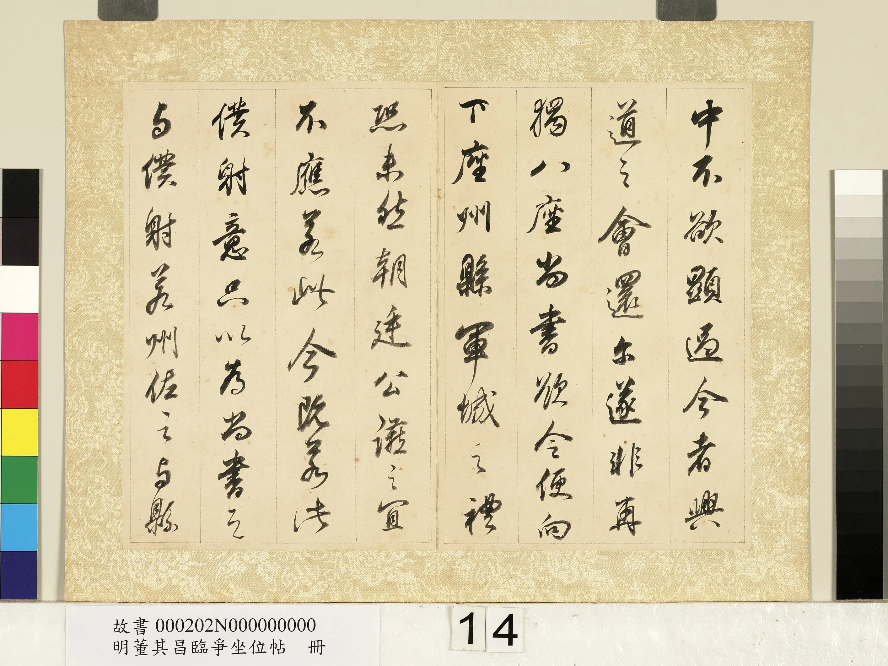 明代【董其昌】《临争坐位帖册-01》 第6张