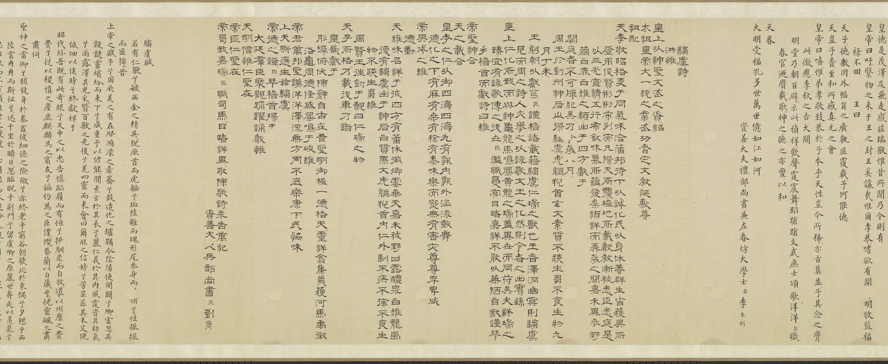 明朝《明人内府驺虞图卷》 第4张