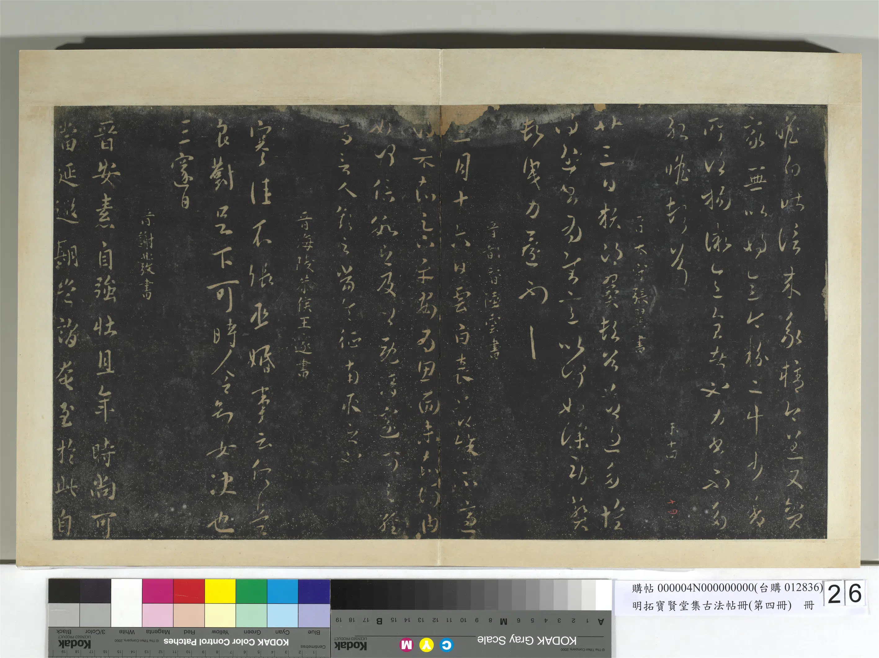 东晋【谢发】《明拓宝贤堂集古法帖册（第四册）册-晋谢发晋安帖》