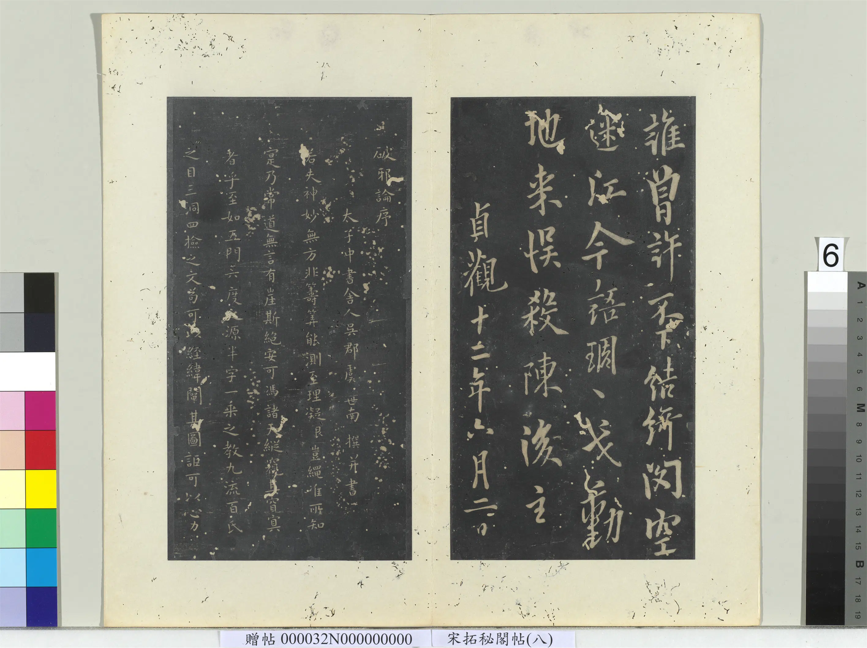 《秘阁帖(八)册》 第8张 《秘阁帖(八)册》 第8张