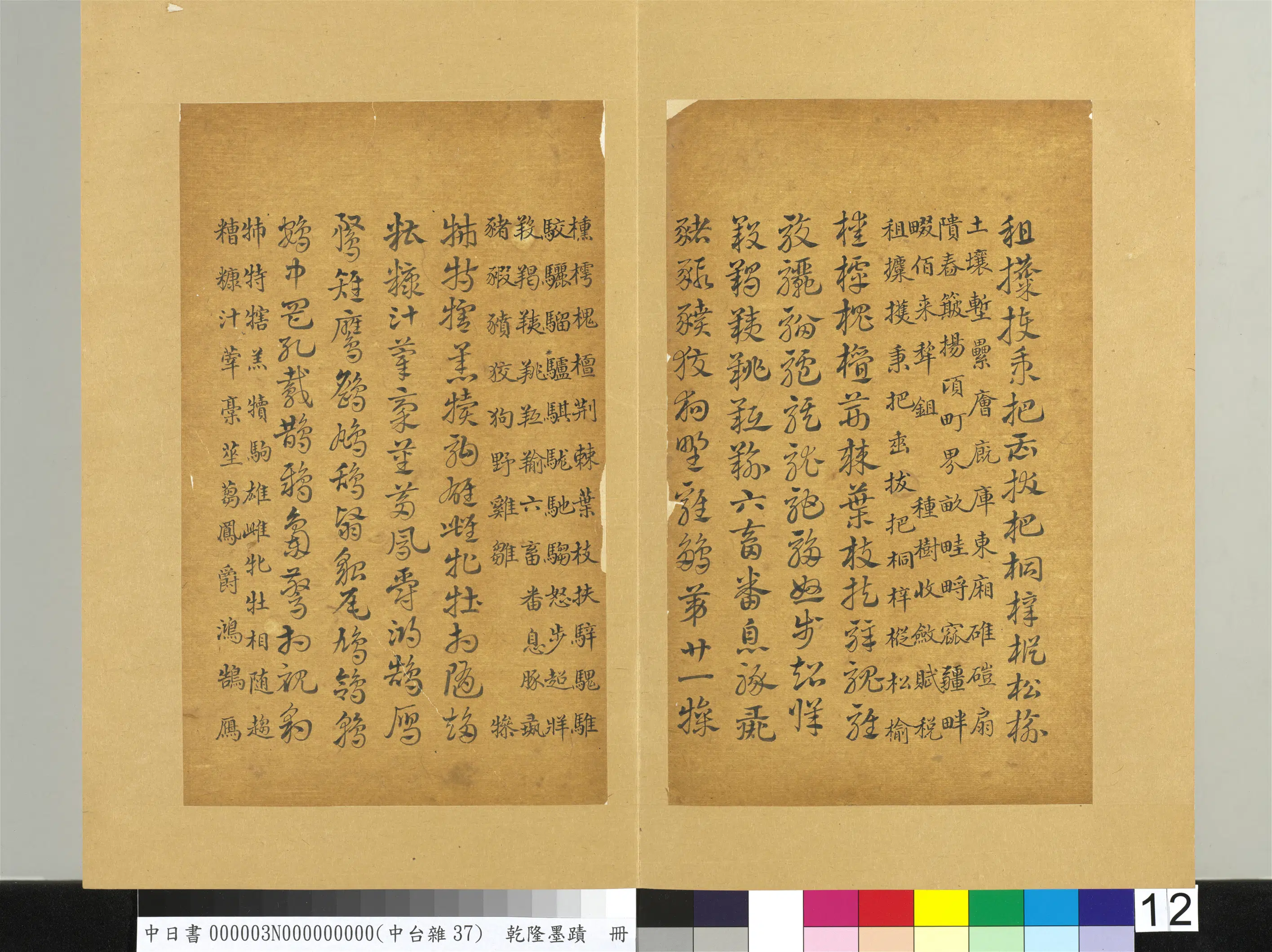 清代【爱新觉罗弘历-乾隆-清高宗】《乾隆墨迹(三)册》 第4张 清代【爱新觉罗弘历-乾隆-清高宗】《乾隆墨迹(三)册》 第4张