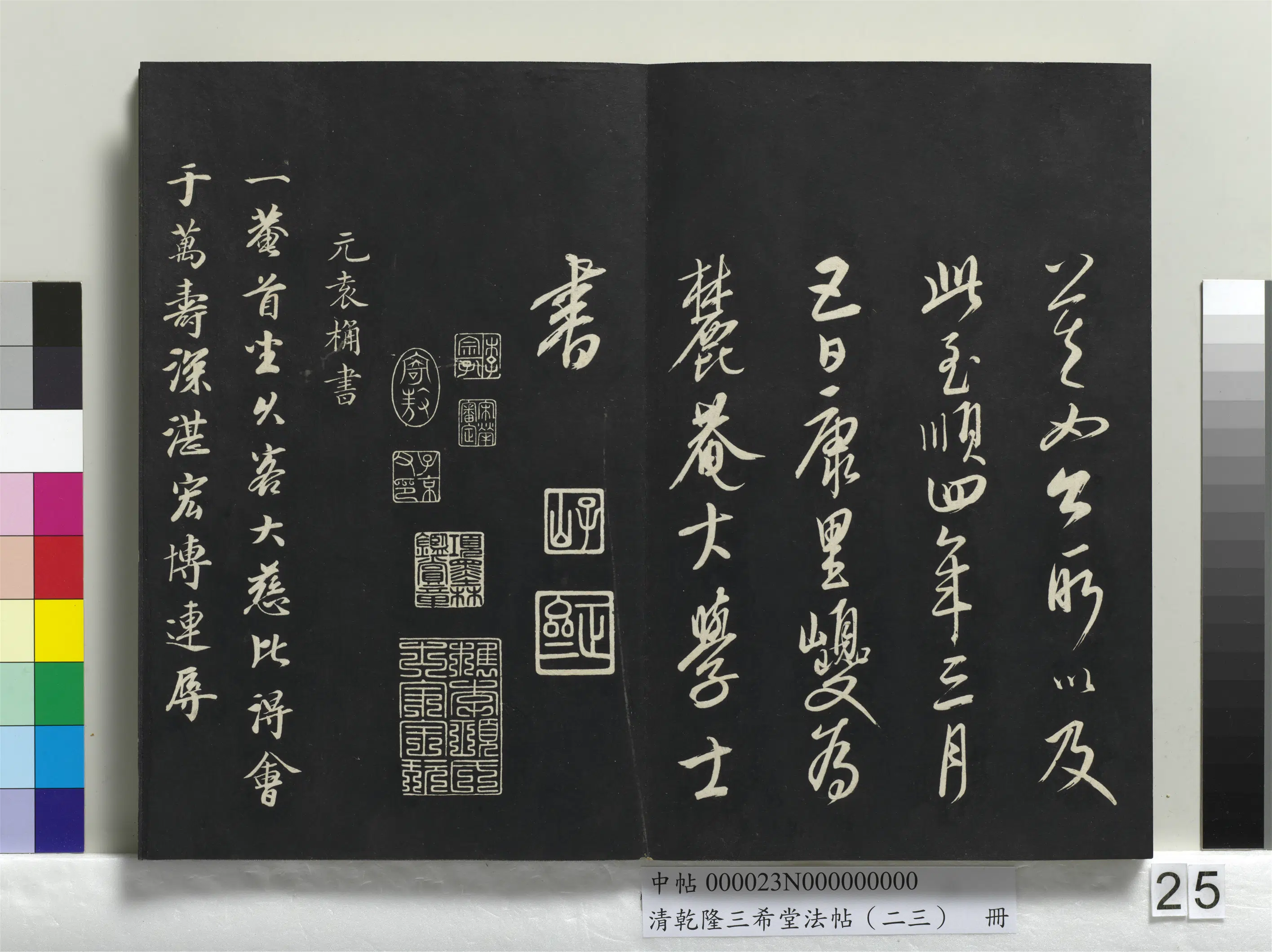 清代【爱新觉罗弘历-乾隆-清高宗】《乾隆三希堂法帖（二十三）册》 第18张