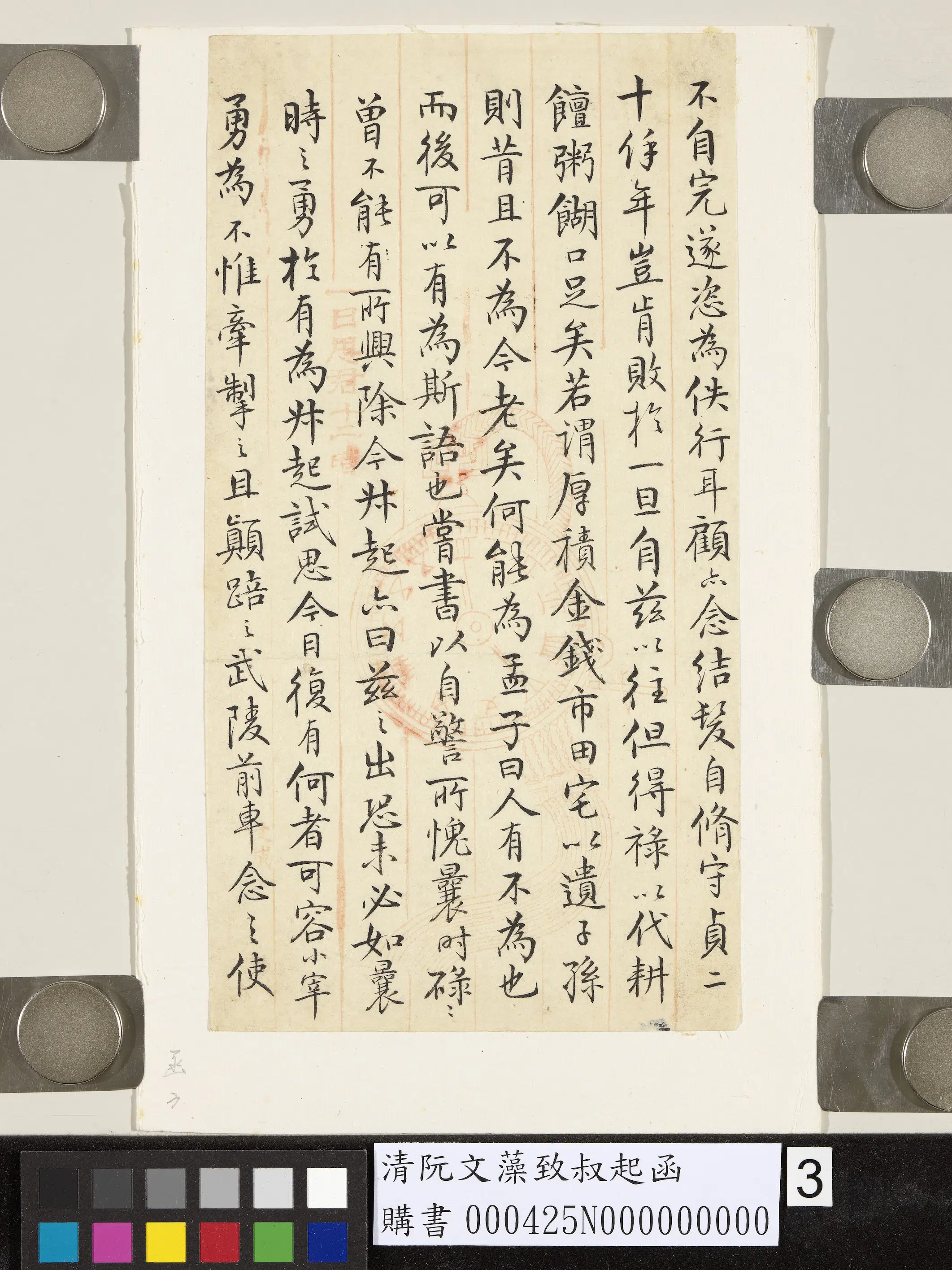 清代【阮文藻】《致叔起函》 第3张