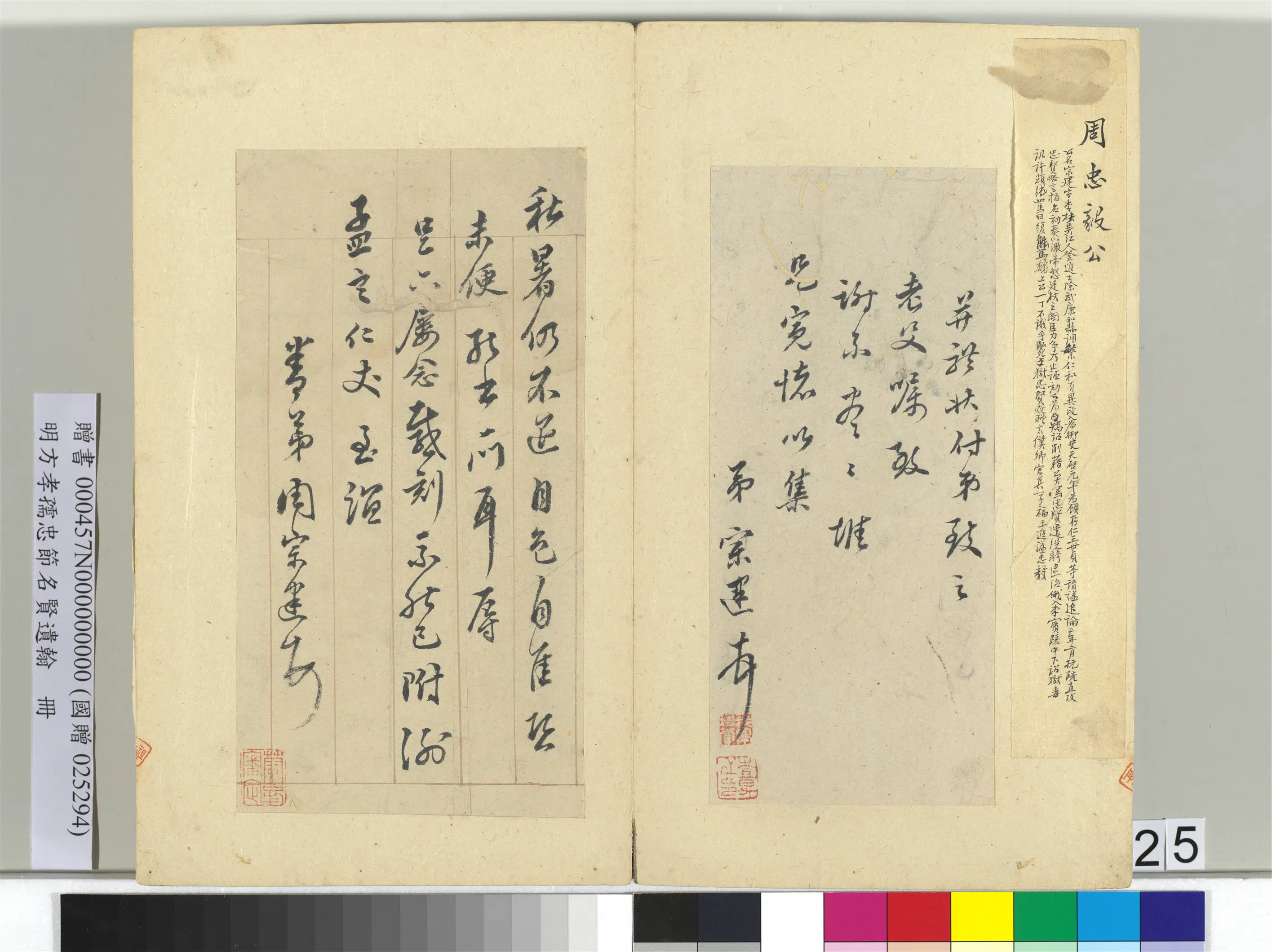 明朝【方孝孺】《忠节名贤遗翰册》 第19张 明朝【方孝孺】《忠节名贤遗翰册》 第19张