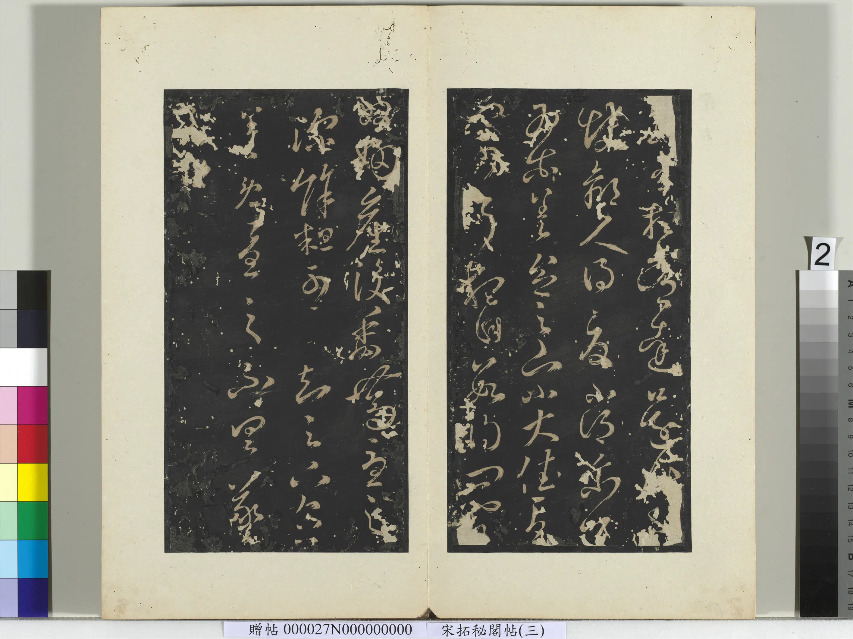 东晋【王羲之】《秘阁帖(三)册》 第20张 东晋【王羲之】《秘阁帖(三)册》 第20张