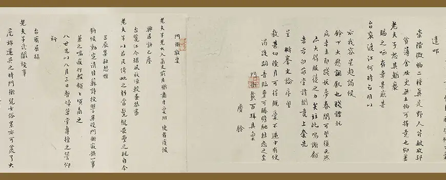 明朝【邵弥】《等手札合卷》 第14张 明朝【邵弥】《等手札合卷》 第14张