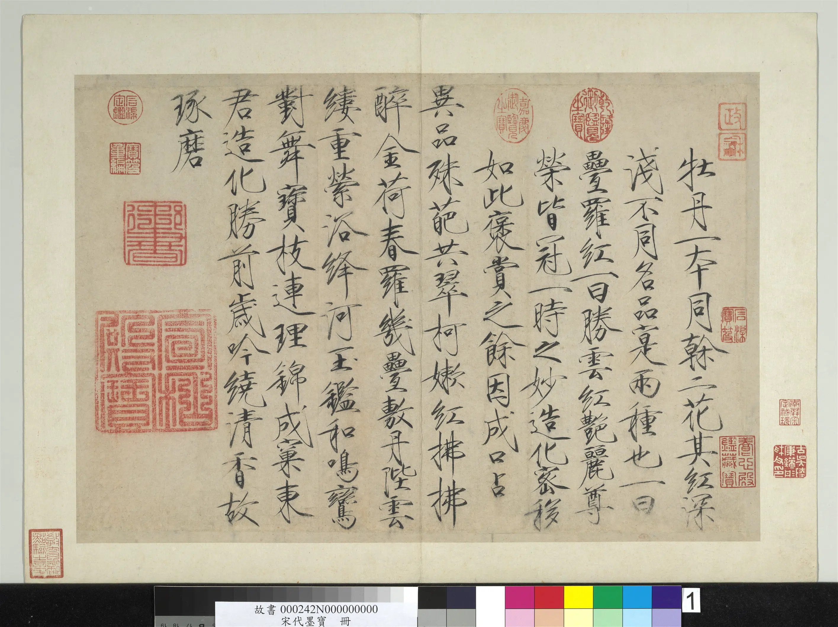 宋代《宋代墨宝册》 第3张 宋代《宋代墨宝册》 第3张
