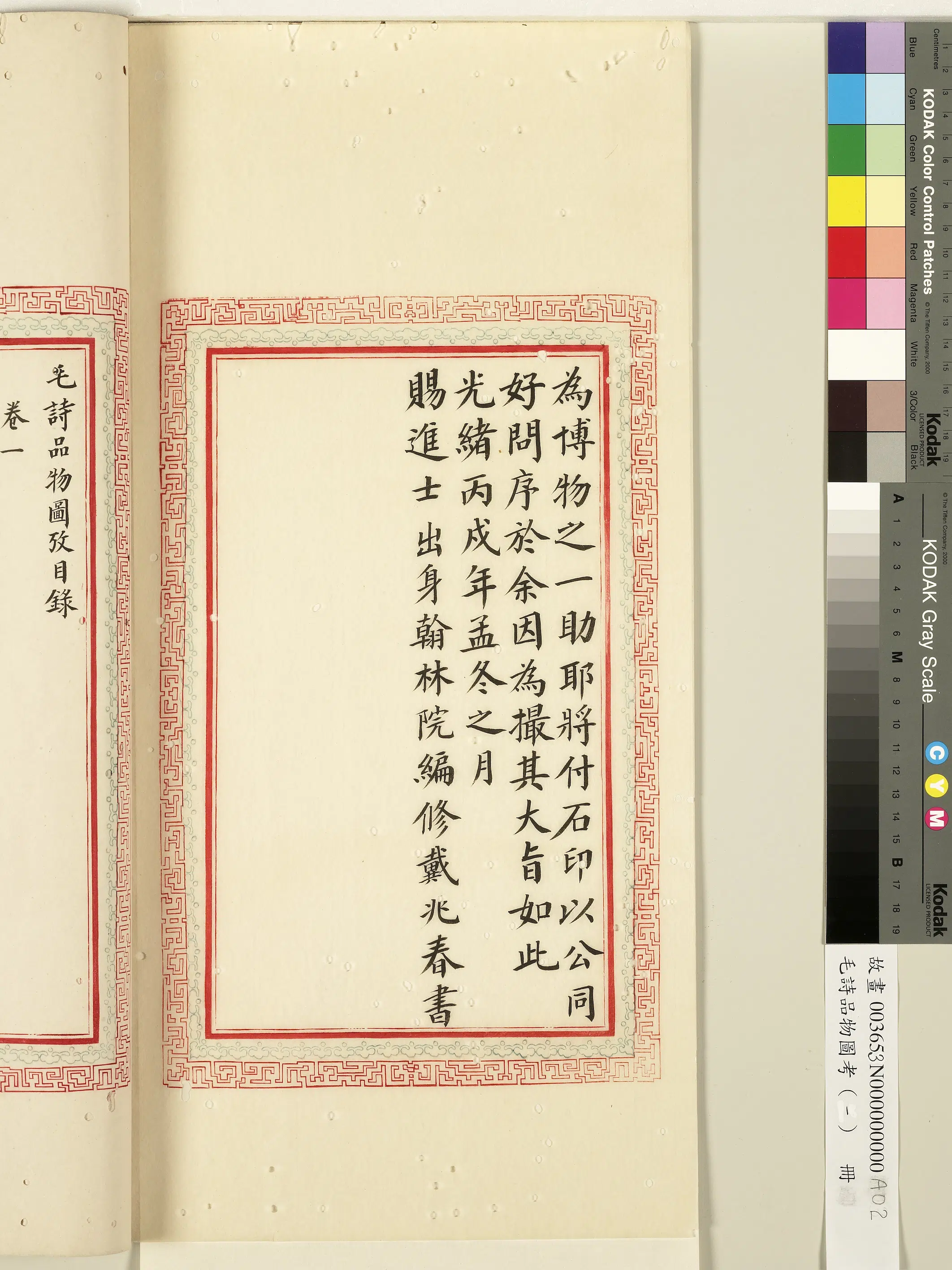 清代《毛诗品物图考(一)册-1》 第19张 清代《毛诗品物图考(一)册-1》 第19张