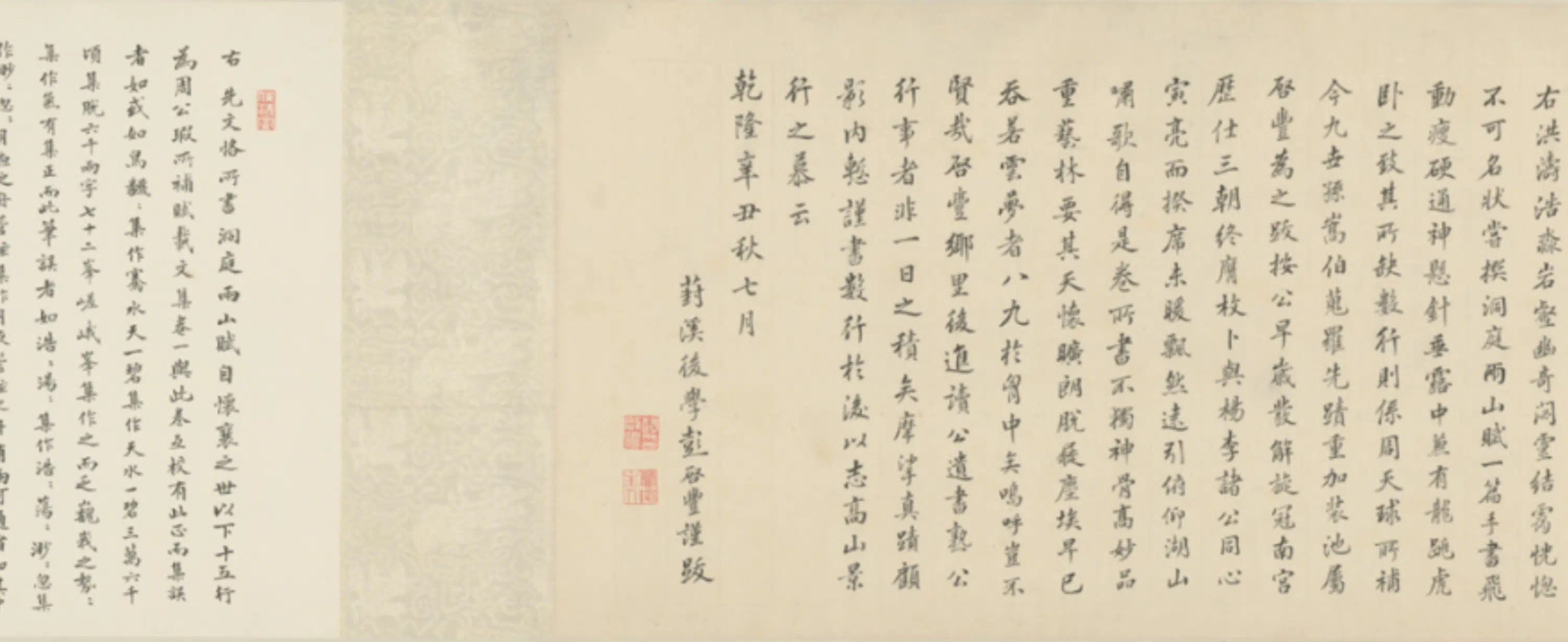 明朝【王鏊】《行书洞庭两山赋卷》 第3张