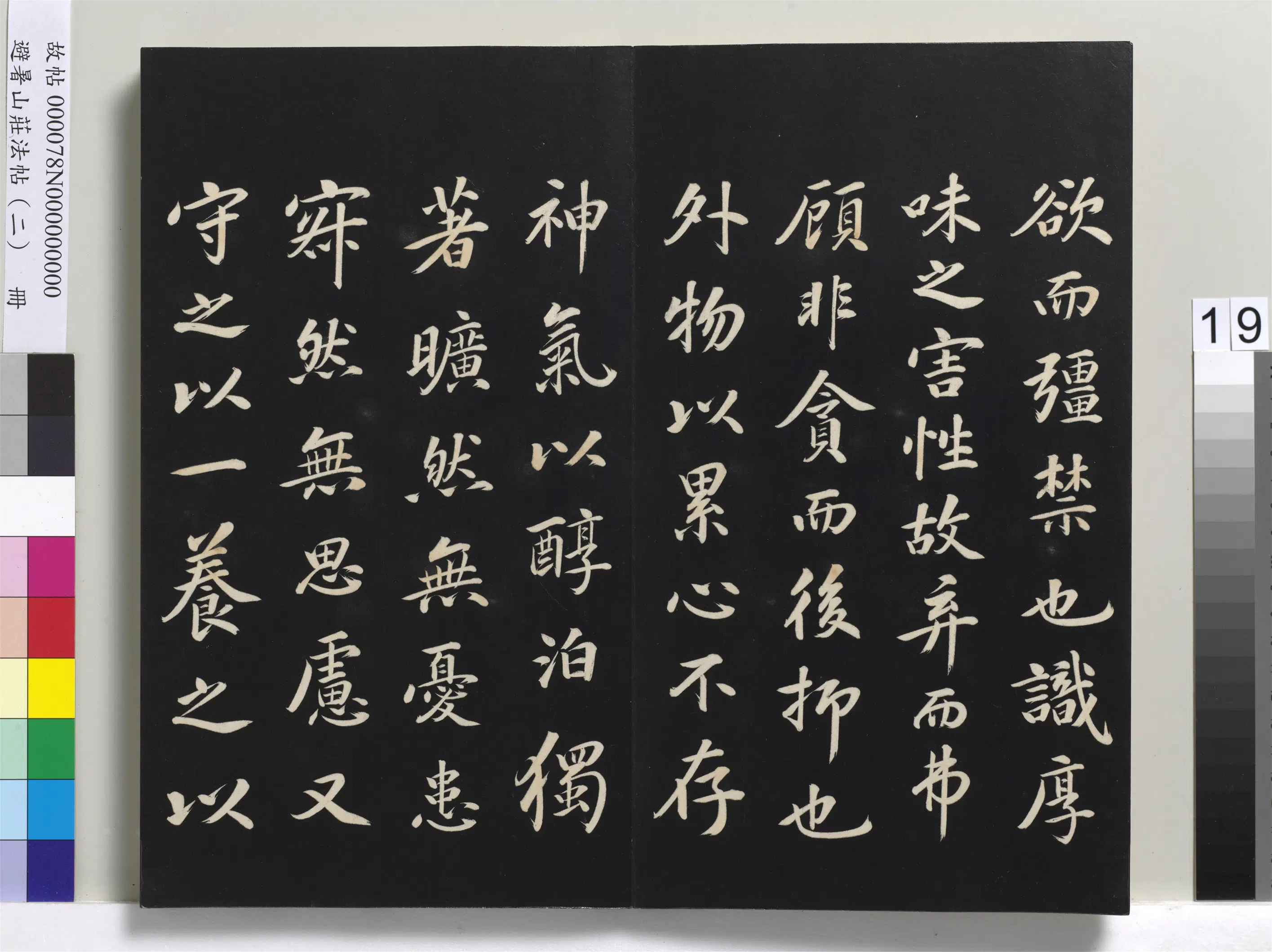 清代【爱新觉罗玄烨-康熙】《避暑山庄法帖（二）册》 第11张