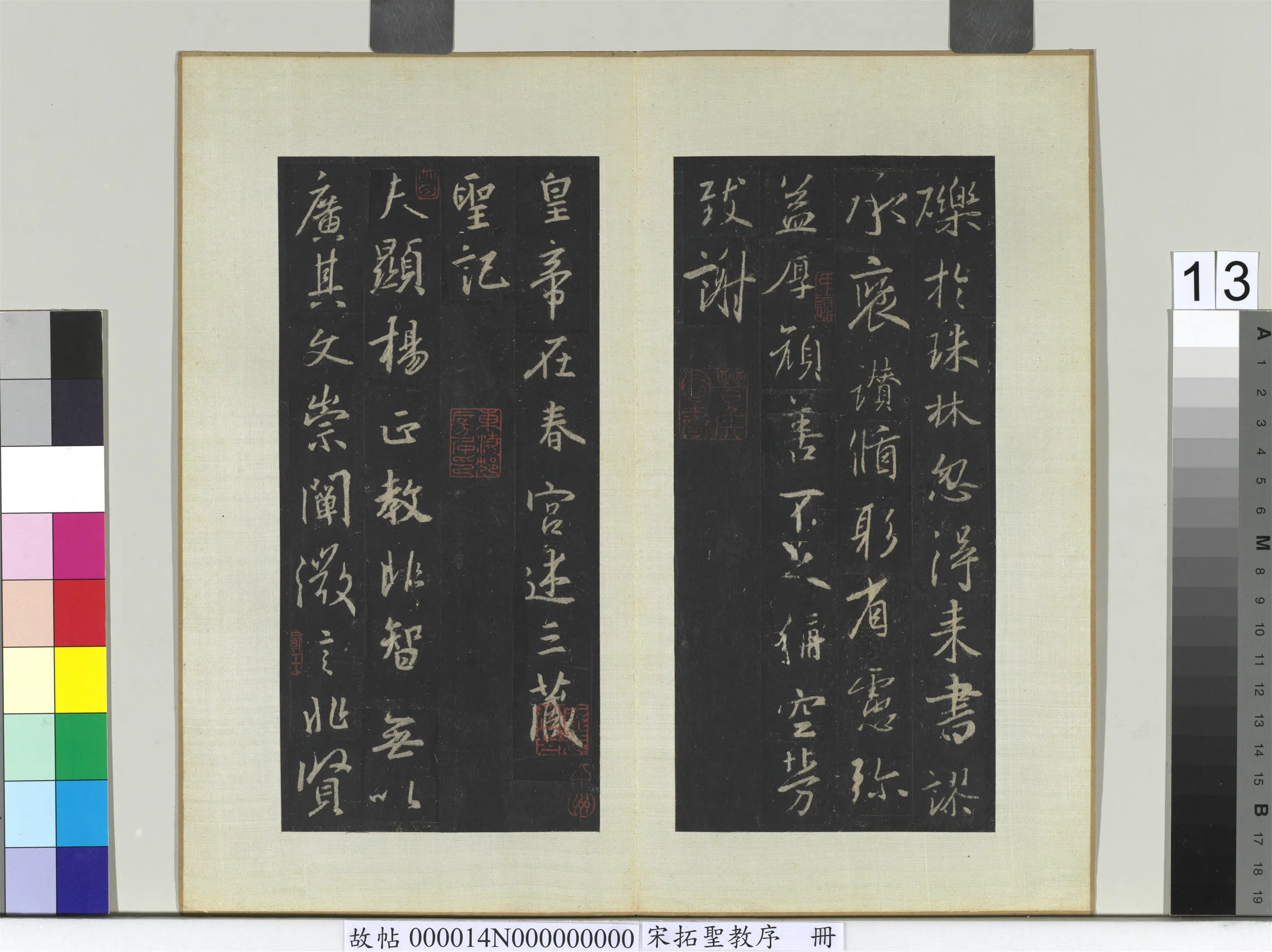 东晋【王羲之】《宋拓圣教序册-3》 第5张 东晋【王羲之】《宋拓圣教序册-3》 第5张