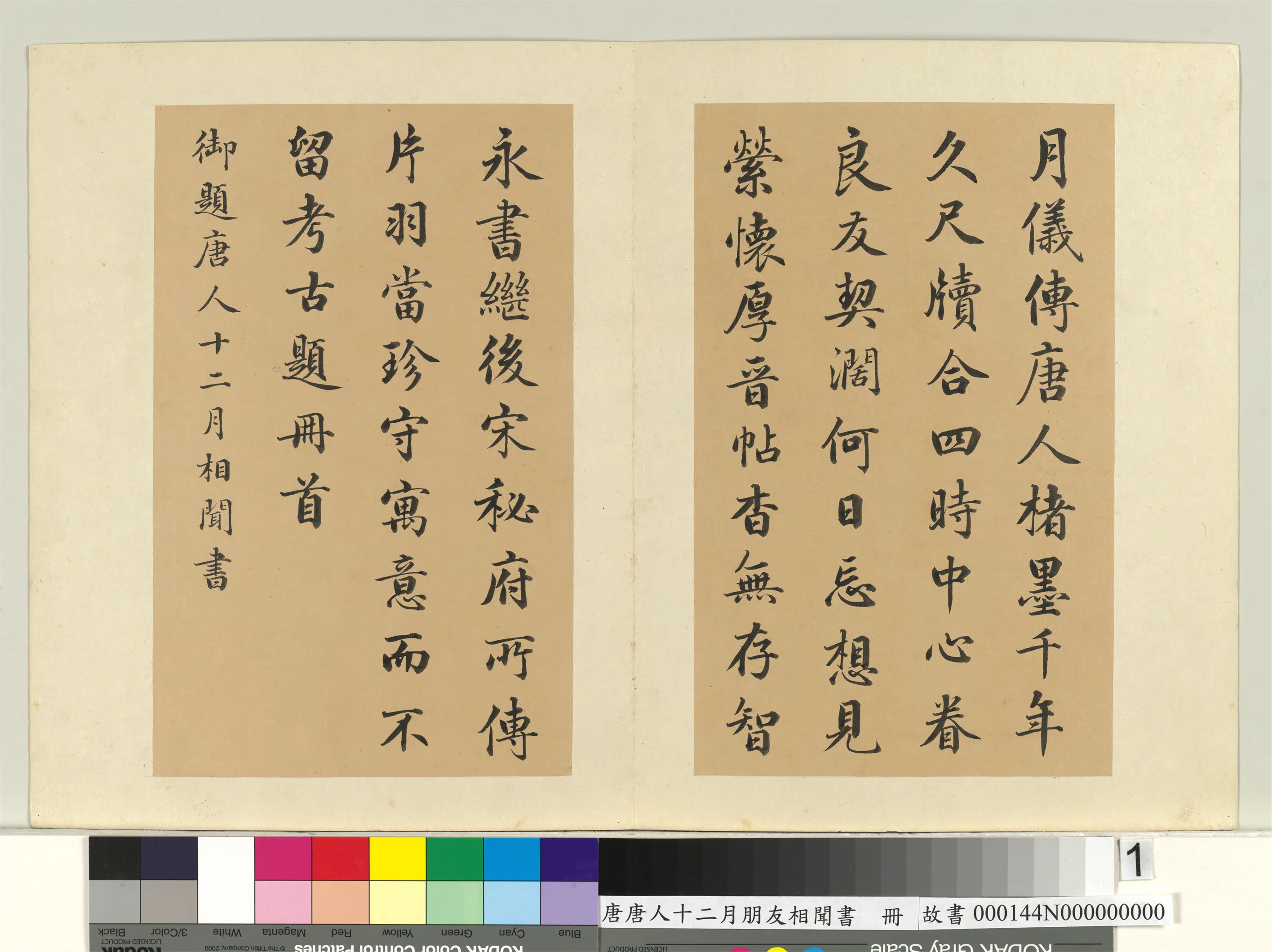 唐朝《唐人十二月朋友相闻书册》 第10张