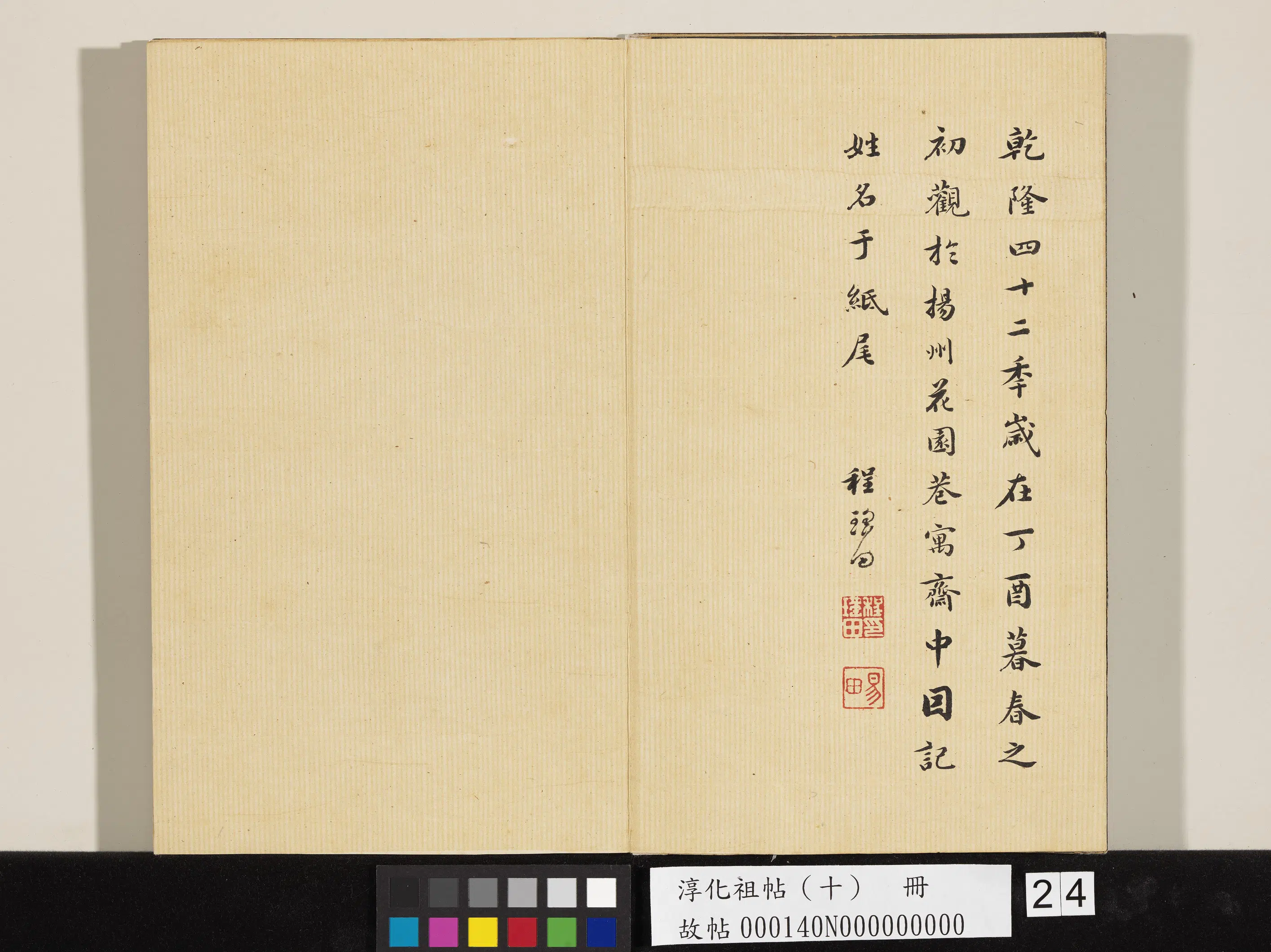 《淳化祖帖(十)册》 第24张 《淳化祖帖(十)册》 第24张