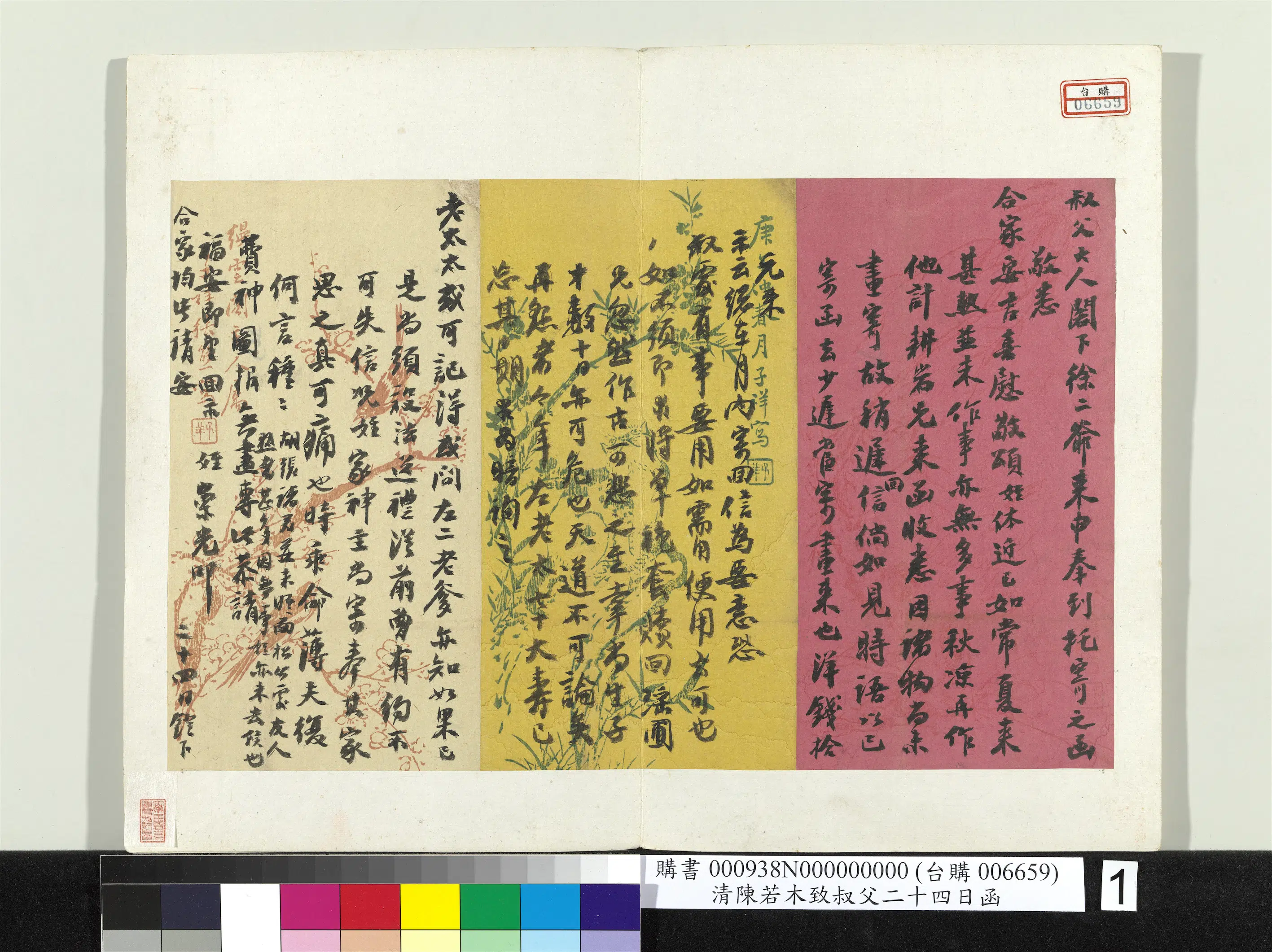 清【陈若木（照炤-崇光）】《致叔父二十四日函册页》